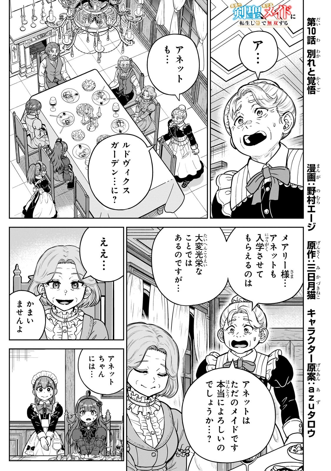 Saikyou no Kensei, Bishoujo Maid ni Tenseishi Houki de Musou Suru Chapter 10.1 1ページ