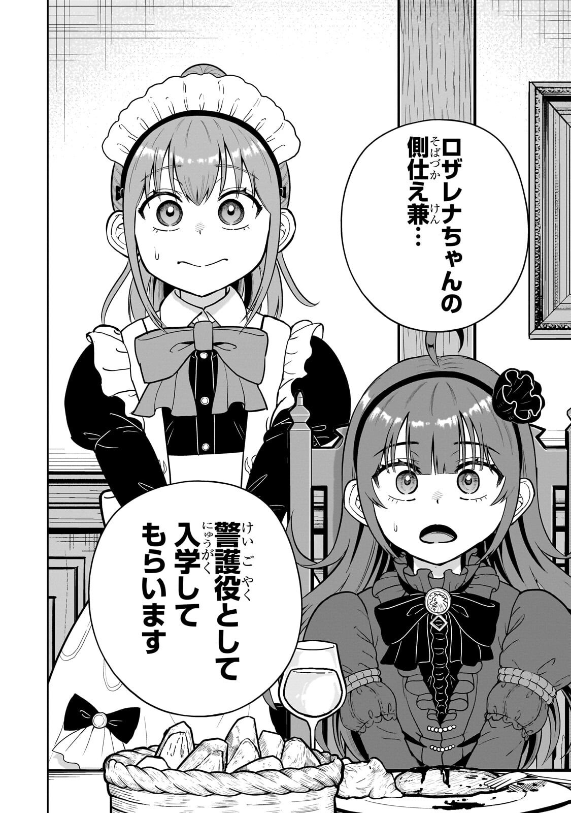 Saikyou no Kensei, Bishoujo Maid ni Tenseishi Houki de Musou Suru Chapter 10.1 2ページ