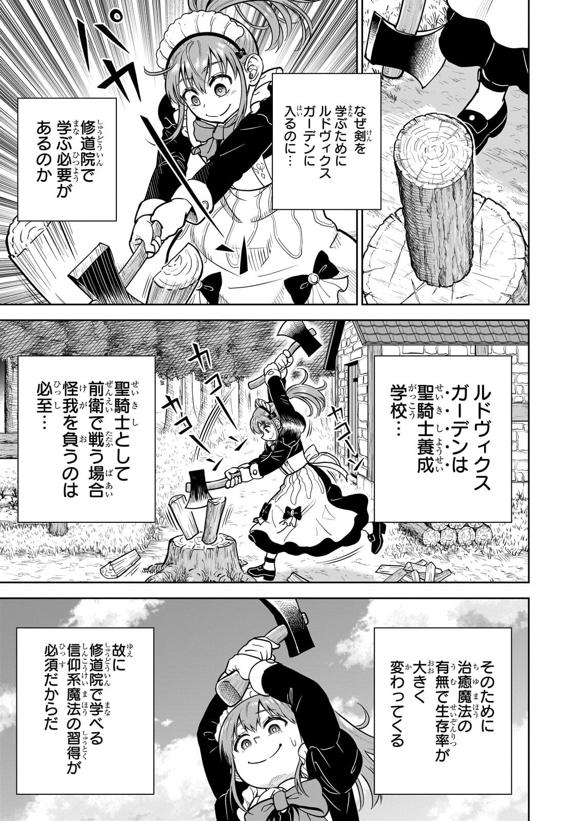 Saikyou no Kensei, Bishoujo Maid ni Tenseishi Houki de Musou Suru Chapter 10.1 11ページ