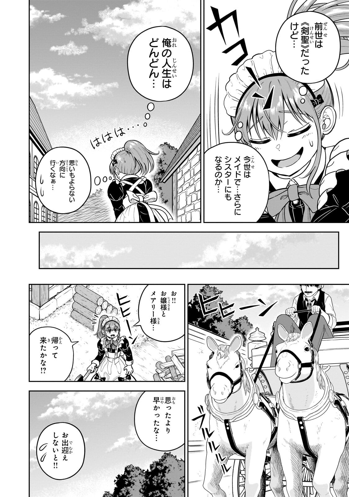Saikyou no Kensei, Bishoujo Maid ni Tenseishi Houki de Musou Suru Chapter 10.1 12ページ