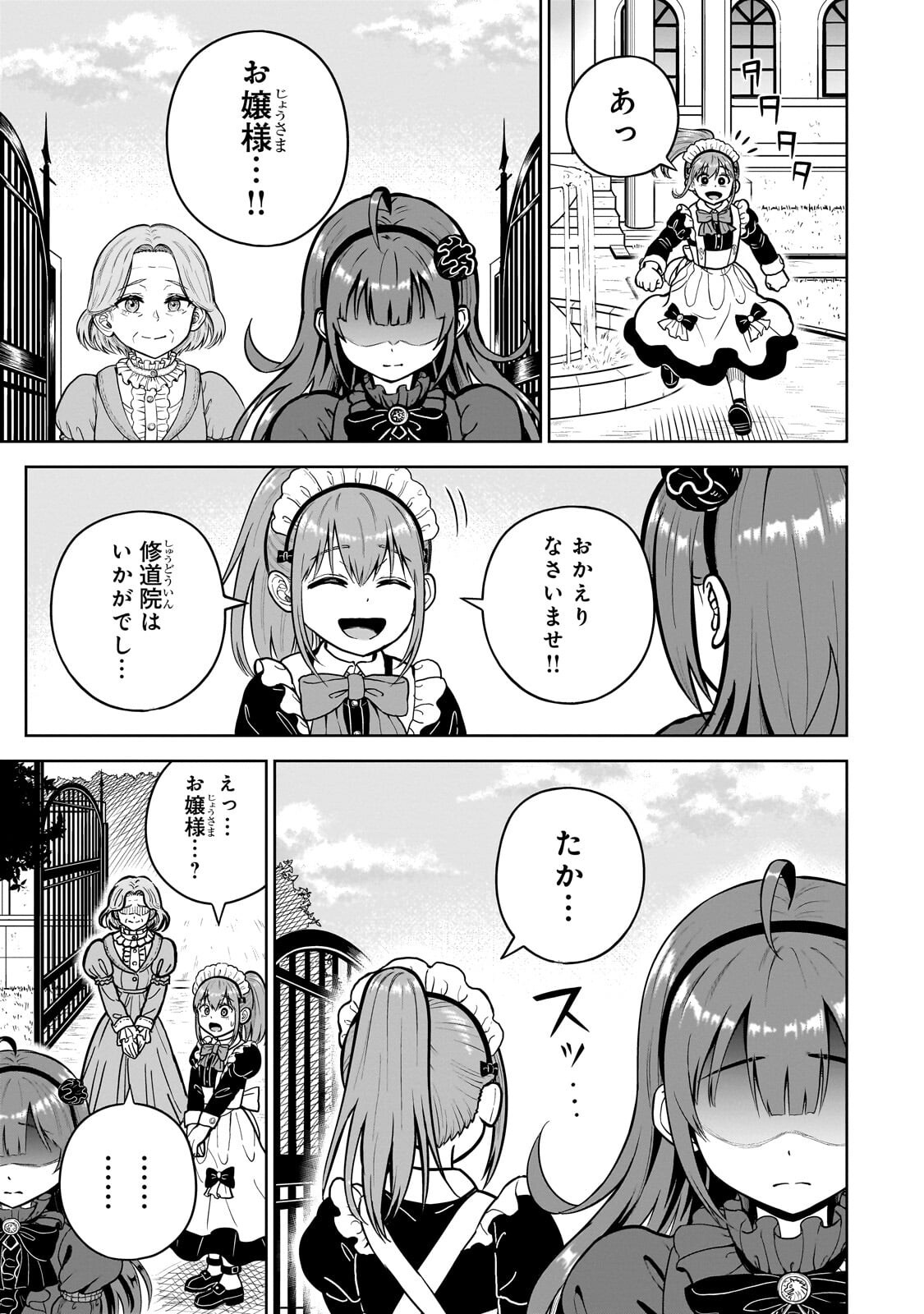 Saikyou no Kensei, Bishoujo Maid ni Tenseishi Houki de Musou Suru Chapter 10.1 13ページ