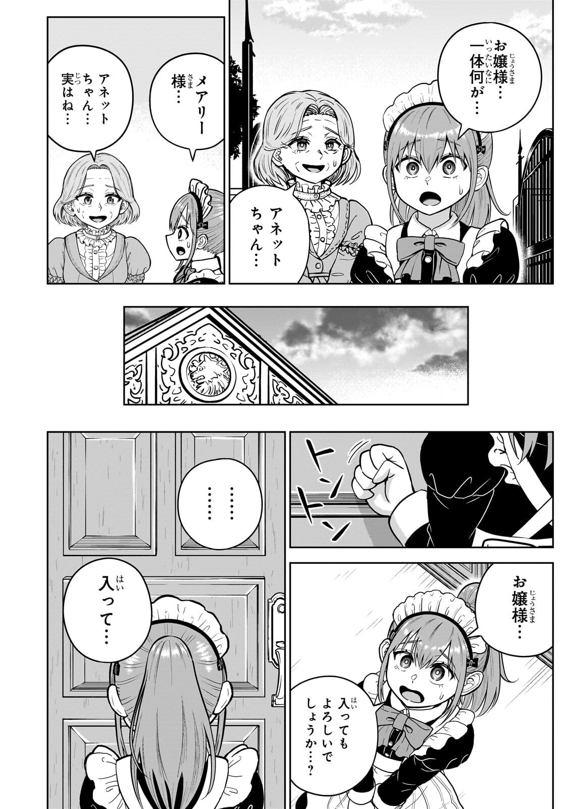 Saikyou no Kensei, Bishoujo Maid ni Tenseishi Houki de Musou Suru Chapter 10.1 14ページ