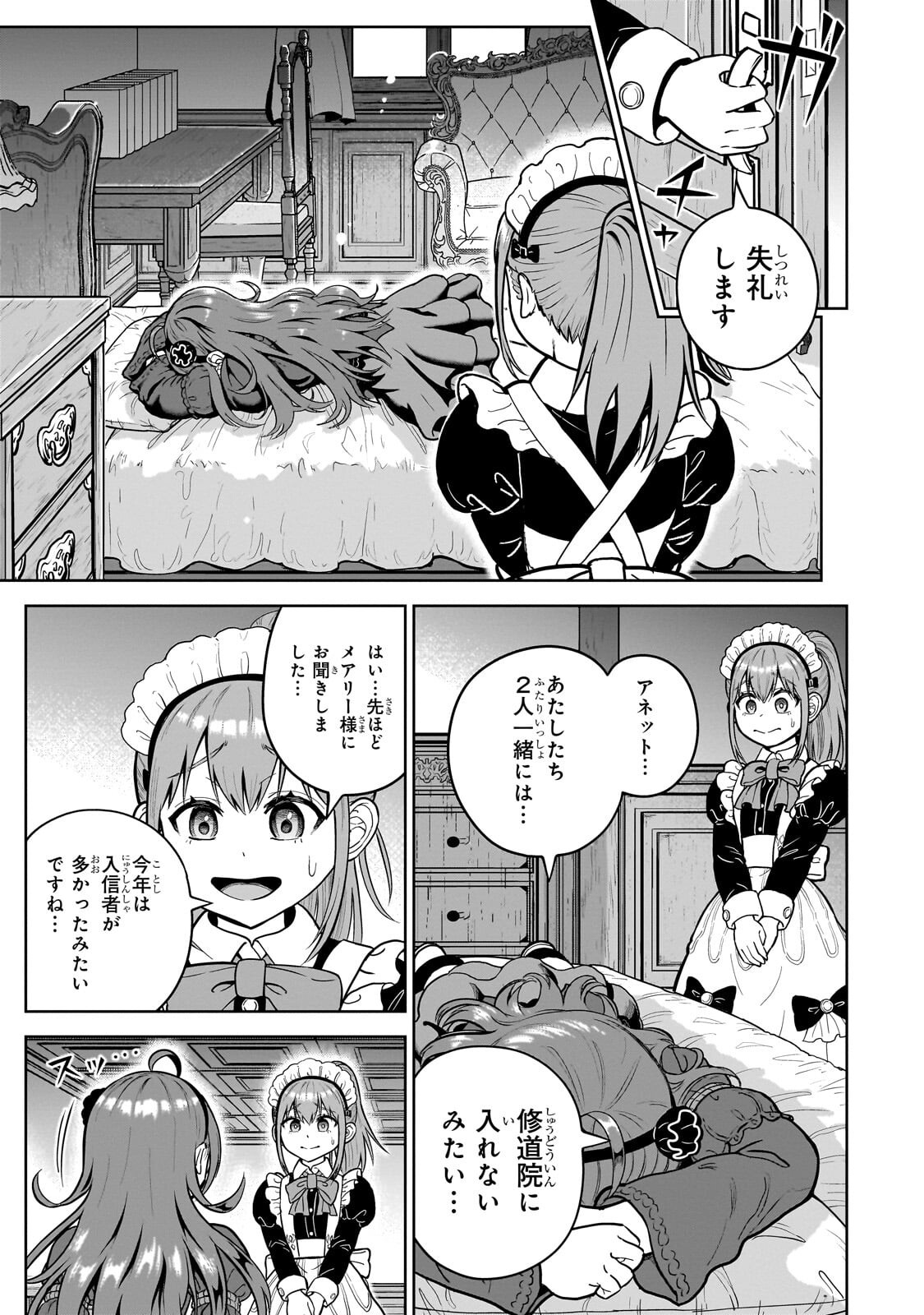 Saikyou no Kensei, Bishoujo Maid ni Tenseishi Houki de Musou Suru Chapter 10.1 15ページ