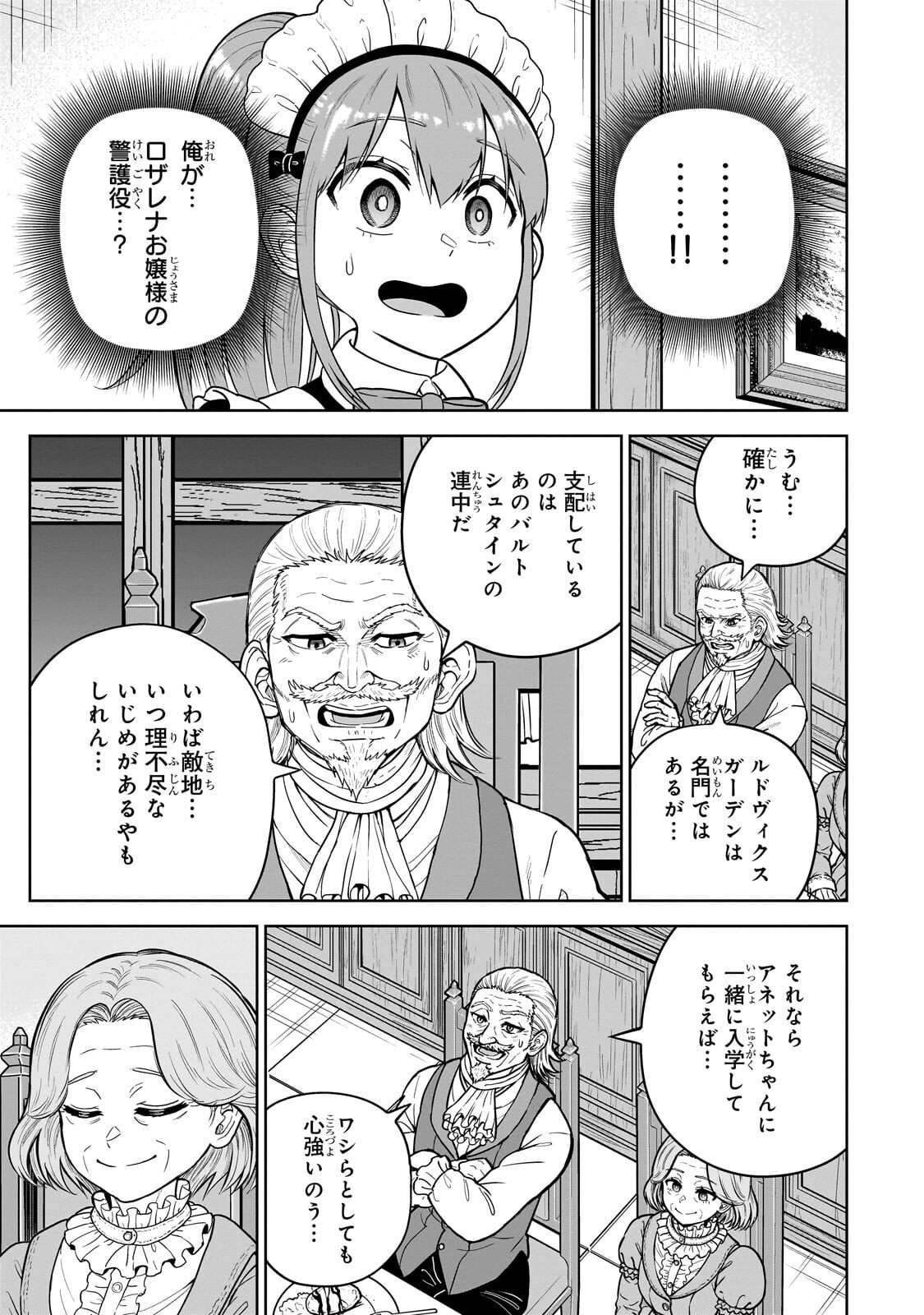 Saikyou no Kensei, Bishoujo Maid ni Tenseishi Houki de Musou Suru Chapter 10.1 3ページ