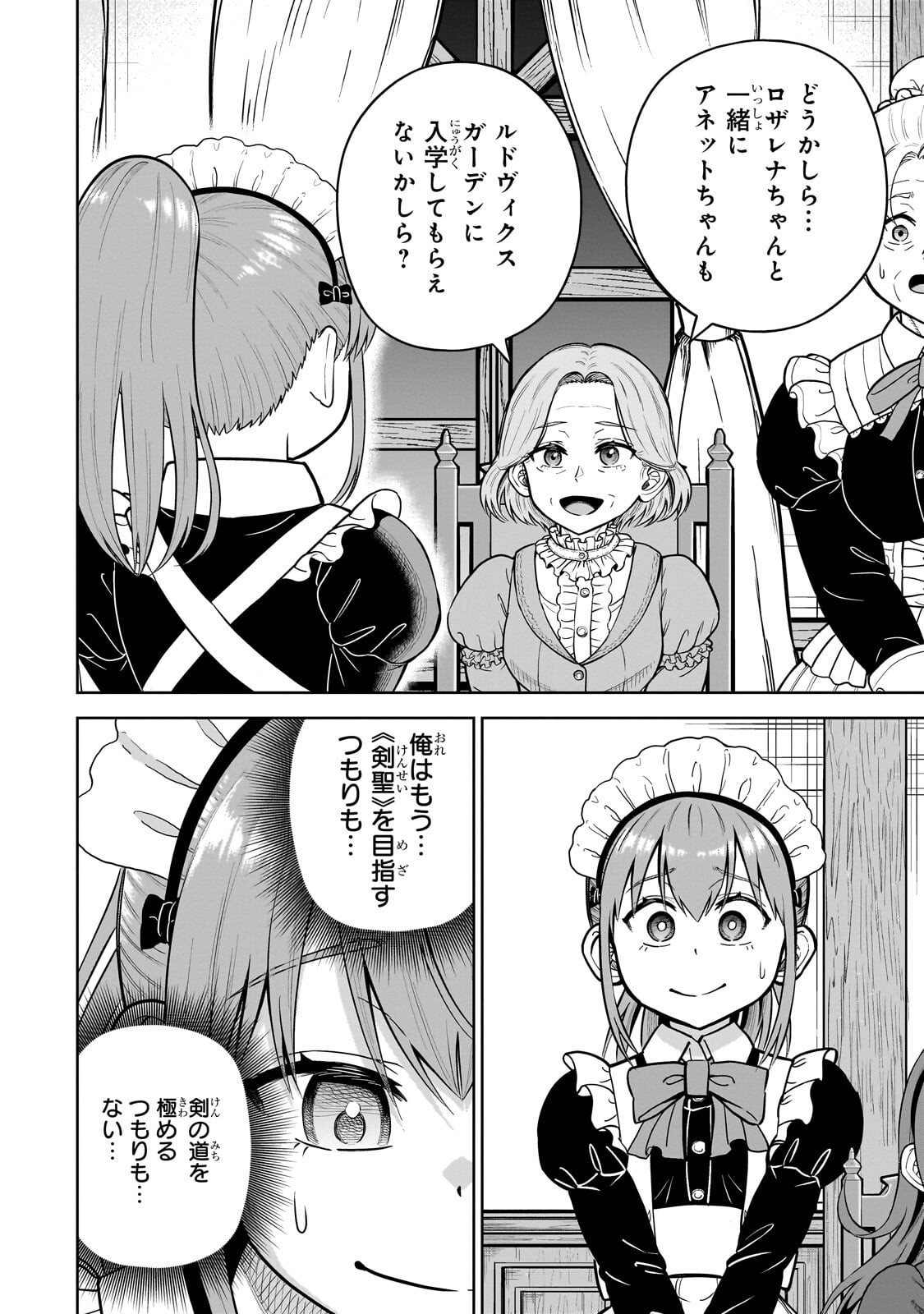 Saikyou no Kensei, Bishoujo Maid ni Tenseishi Houki de Musou Suru Chapter 10.1 4ページ