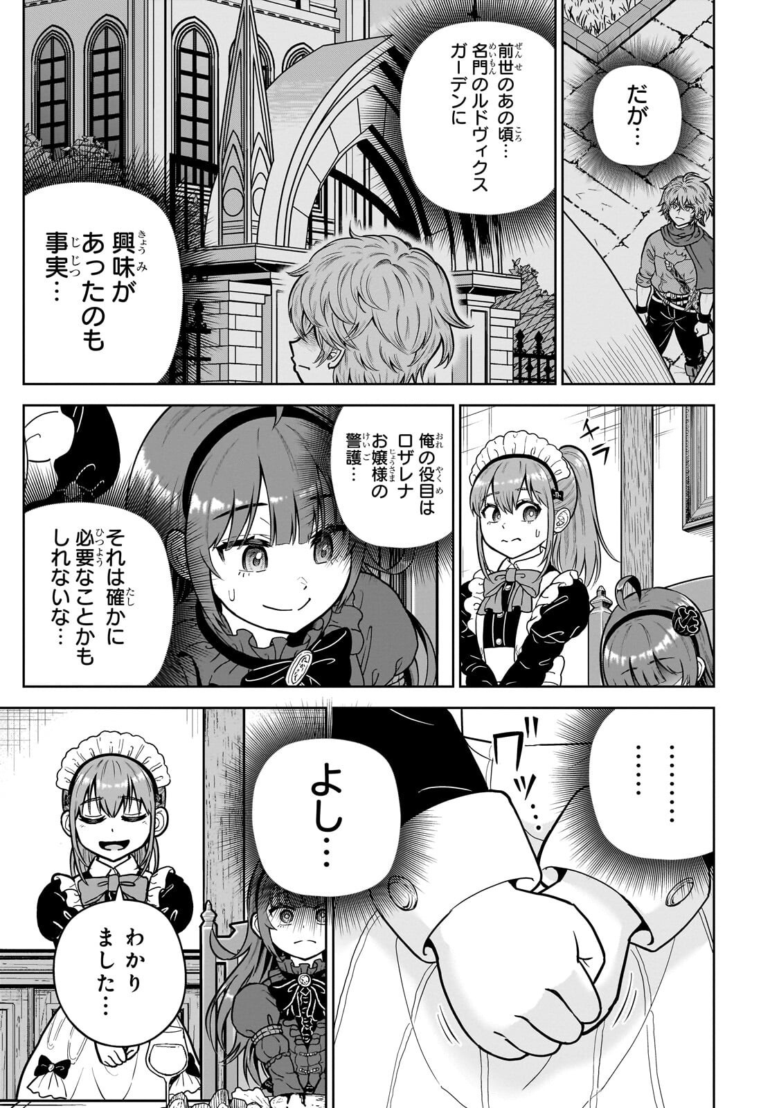 Saikyou no Kensei, Bishoujo Maid ni Tenseishi Houki de Musou Suru Chapter 10.1 5ページ