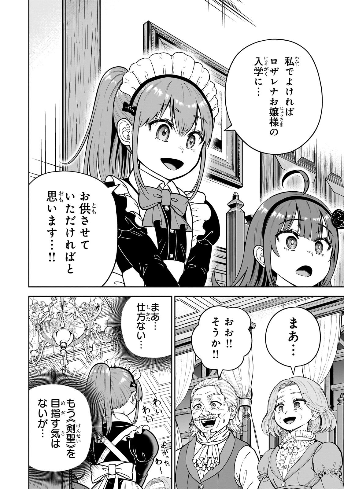 Saikyou no Kensei, Bishoujo Maid ni Tenseishi Houki de Musou Suru Chapter 10.1 6ページ