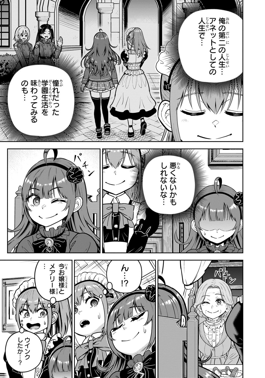 Saikyou no Kensei, Bishoujo Maid ni Tenseishi Houki de Musou Suru Chapter 10.1 7ページ
