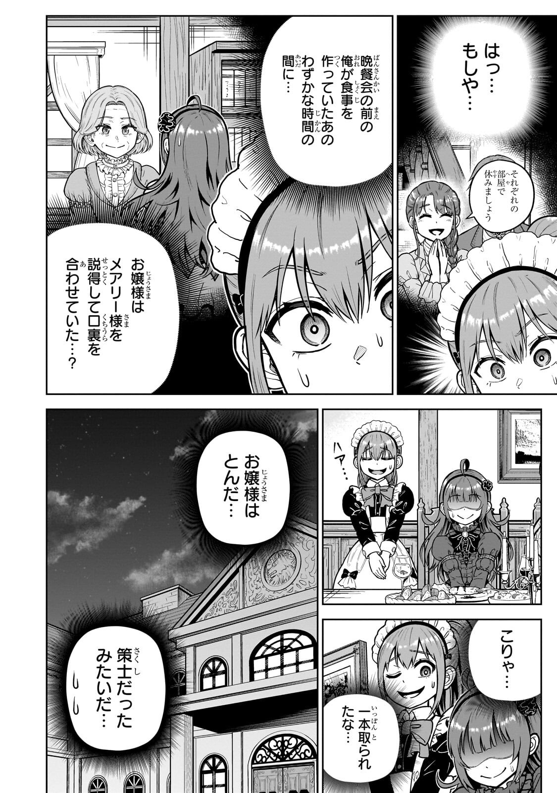 Saikyou no Kensei, Bishoujo Maid ni Tenseishi Houki de Musou Suru Chapter 10.1 8ページ