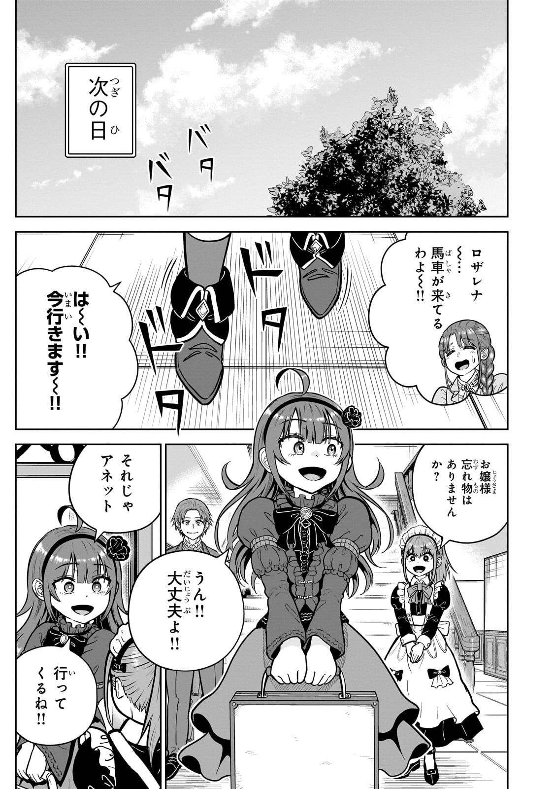 Saikyou no Kensei, Bishoujo Maid ni Tenseishi Houki de Musou Suru Chapter 10.1 9ページ
