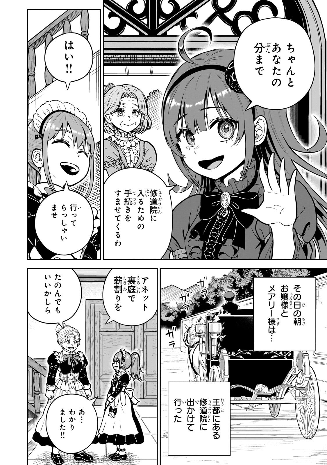 Saikyou no Kensei, Bishoujo Maid ni Tenseishi Houki de Musou Suru Chapter 10.1 10ページ