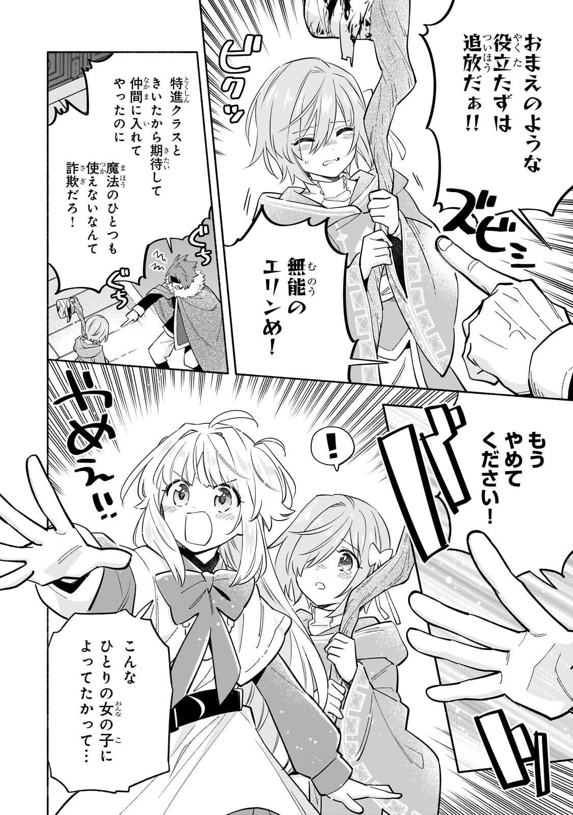 Byoujaku Shoujo, Tensei Shite Kenkou na Nikutai (Saikyou) wo Te ni Ireru Chapter 8.1 2ページ