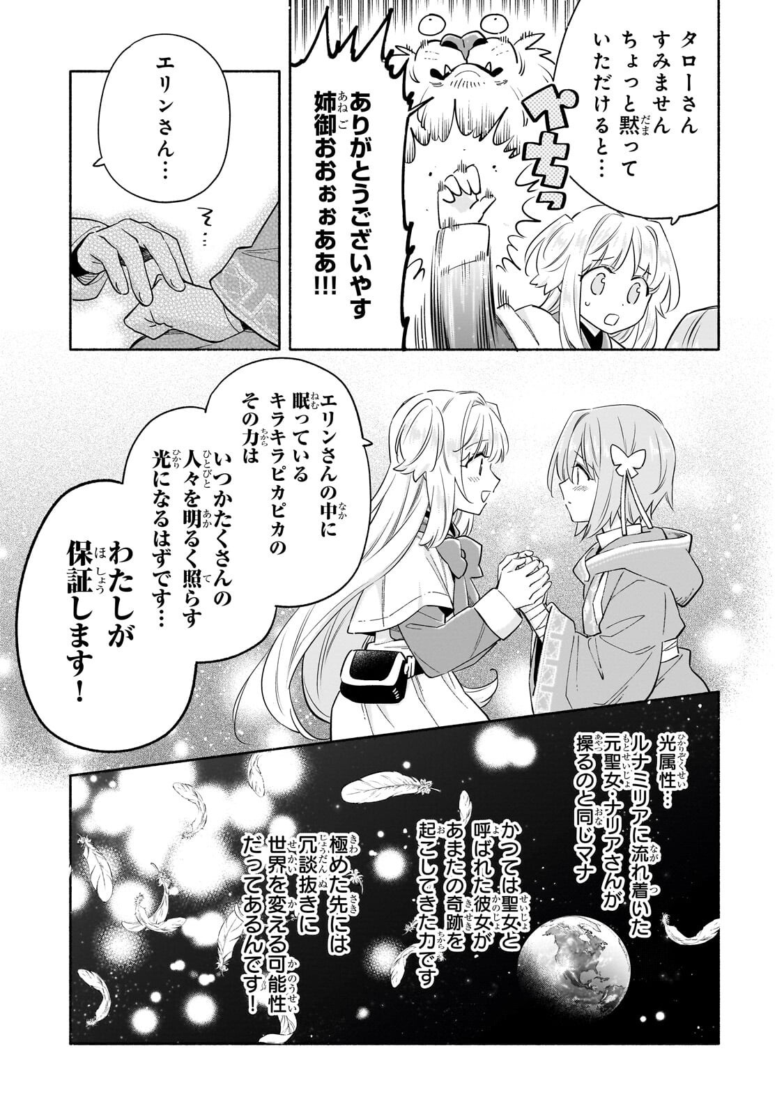 Byoujaku Shoujo, Tensei Shite Kenkou na Nikutai (Saikyou) wo Te ni Ireru Chapter 8.1 11ページ