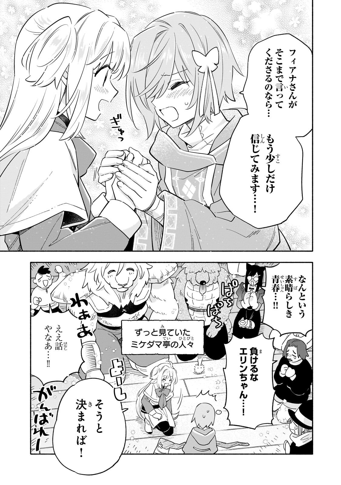 Byoujaku Shoujo, Tensei Shite Kenkou na Nikutai (Saikyou) wo Te ni Ireru Chapter 8.1 13ページ