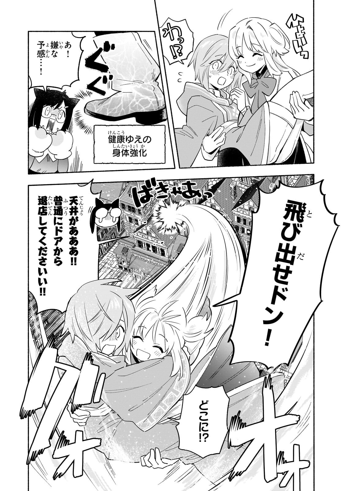 Byoujaku Shoujo, Tensei Shite Kenkou na Nikutai (Saikyou) wo Te ni Ireru Chapter 8.1 14ページ