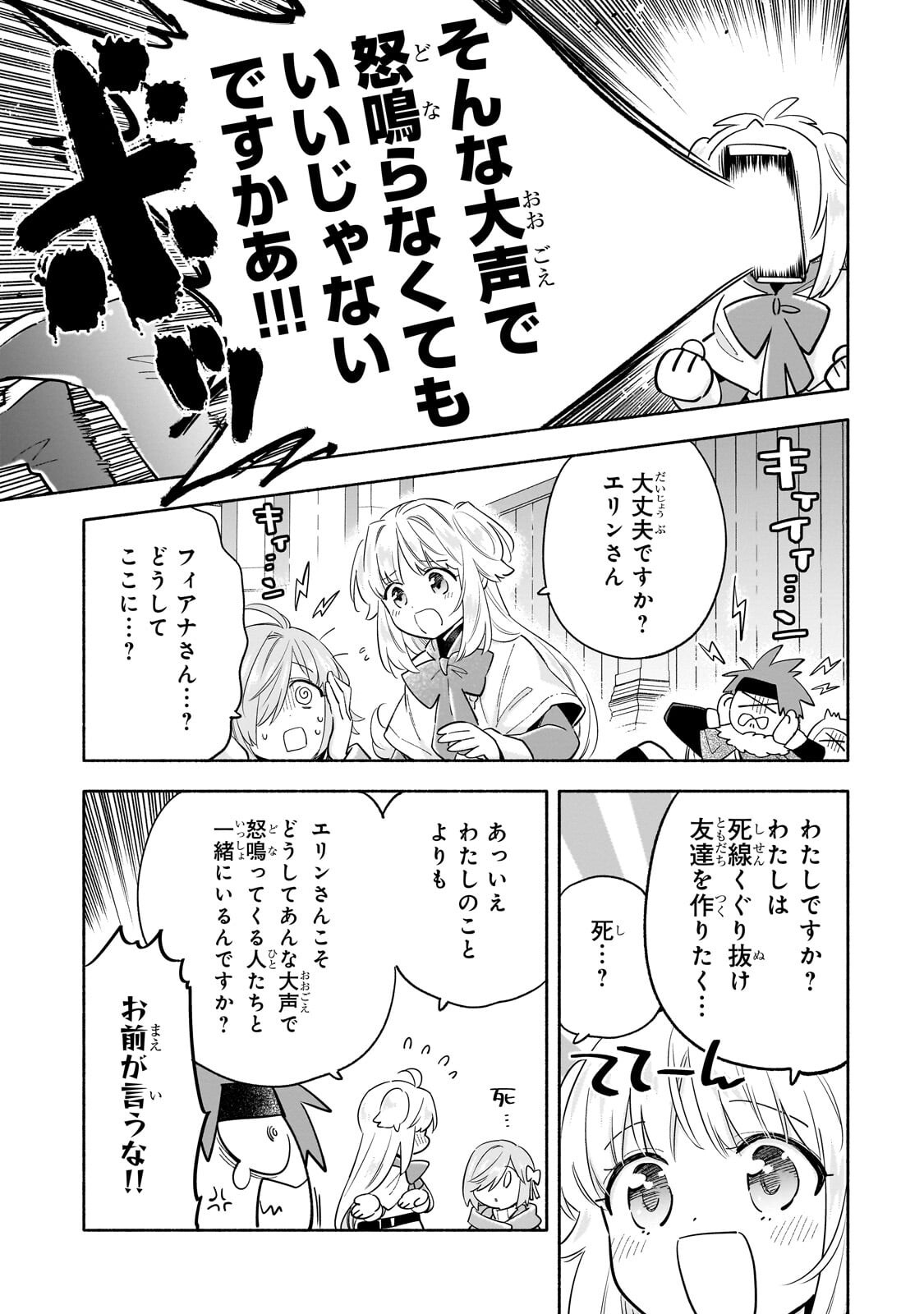 Byoujaku Shoujo, Tensei Shite Kenkou na Nikutai (Saikyou) wo Te ni Ireru Chapter 8.1 3ページ