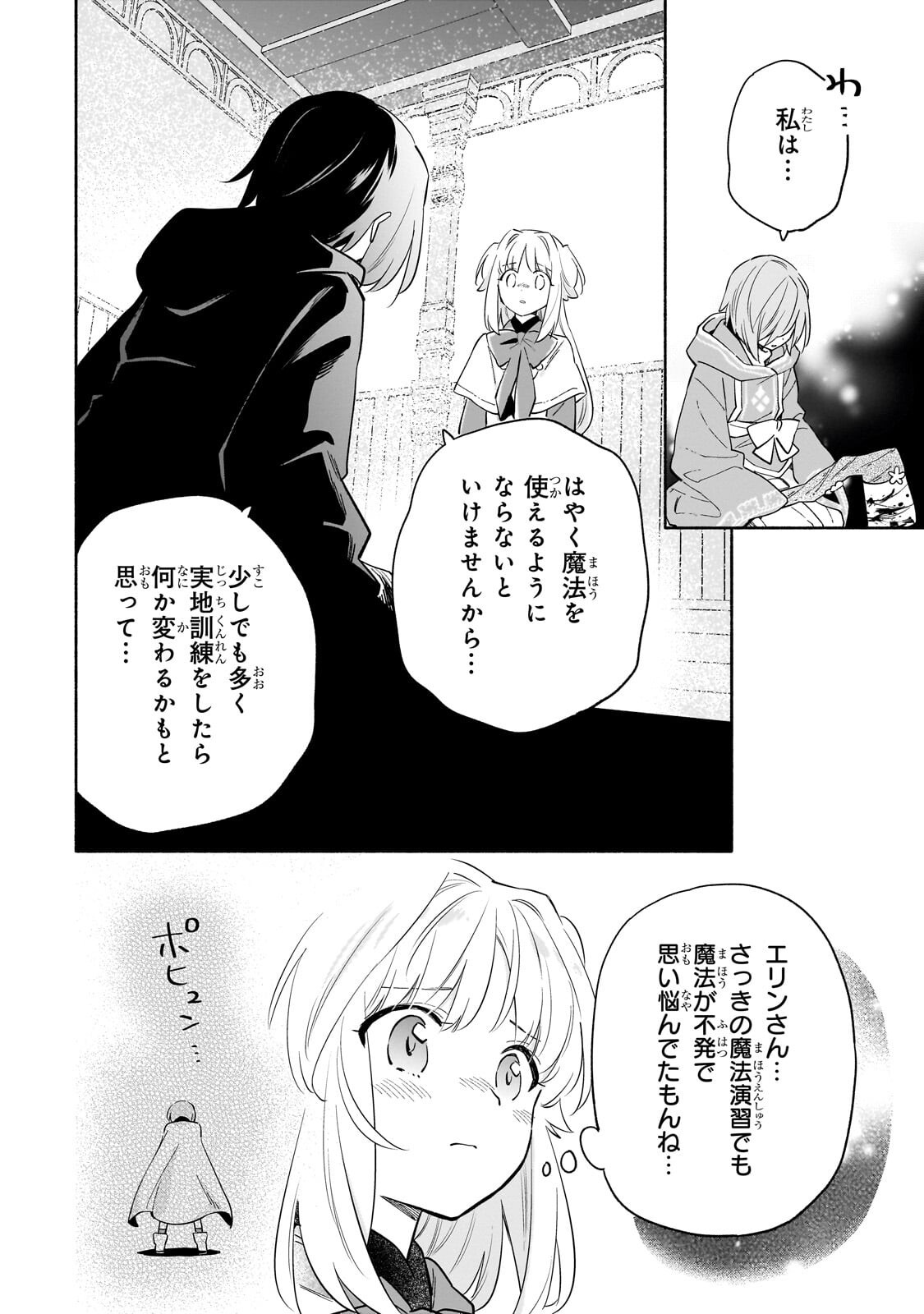 Byoujaku Shoujo, Tensei Shite Kenkou na Nikutai (Saikyou) wo Te ni Ireru Chapter 8.1 4ページ