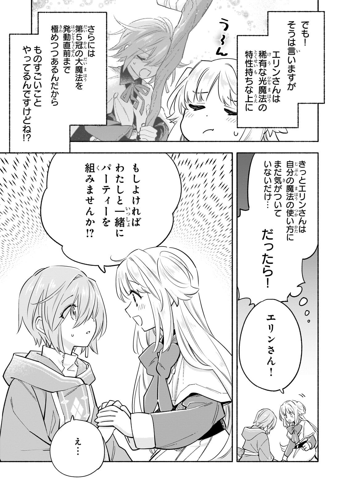 Byoujaku Shoujo, Tensei Shite Kenkou na Nikutai (Saikyou) wo Te ni Ireru Chapter 8.1 5ページ