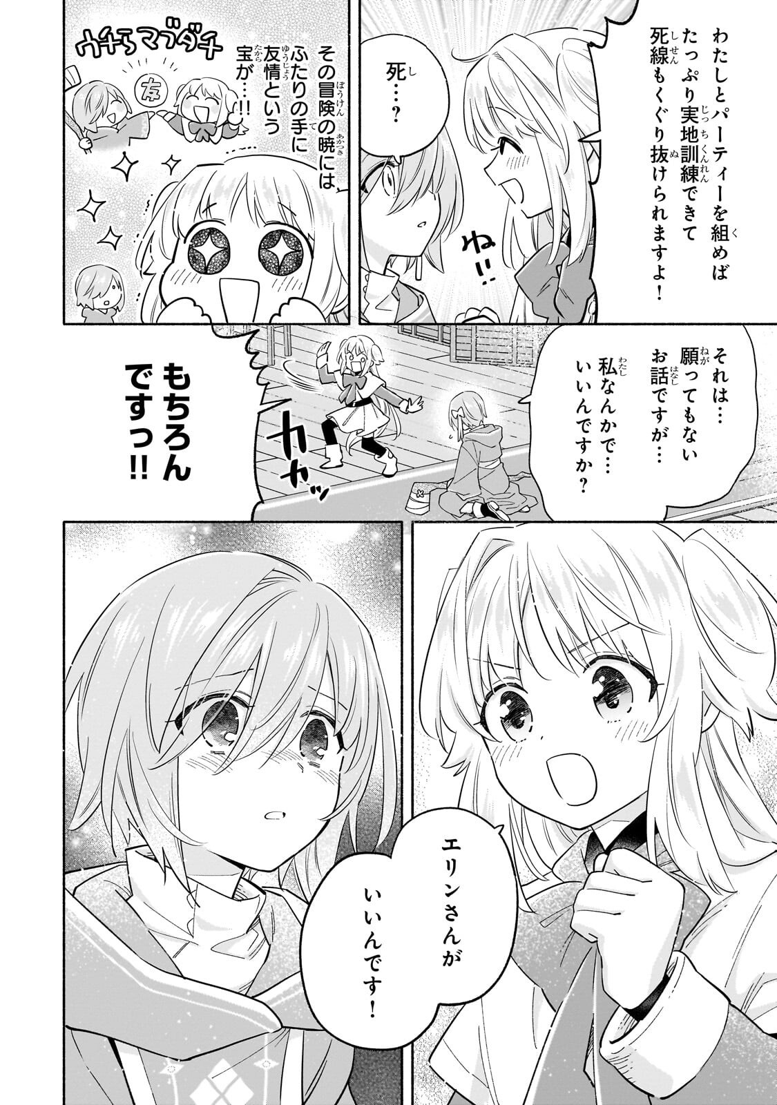 Byoujaku Shoujo, Tensei Shite Kenkou na Nikutai (Saikyou) wo Te ni Ireru Chapter 8.1 6ページ