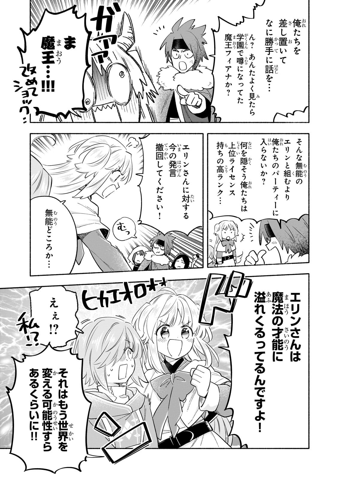 Byoujaku Shoujo, Tensei Shite Kenkou na Nikutai (Saikyou) wo Te ni Ireru Chapter 8.1 7ページ