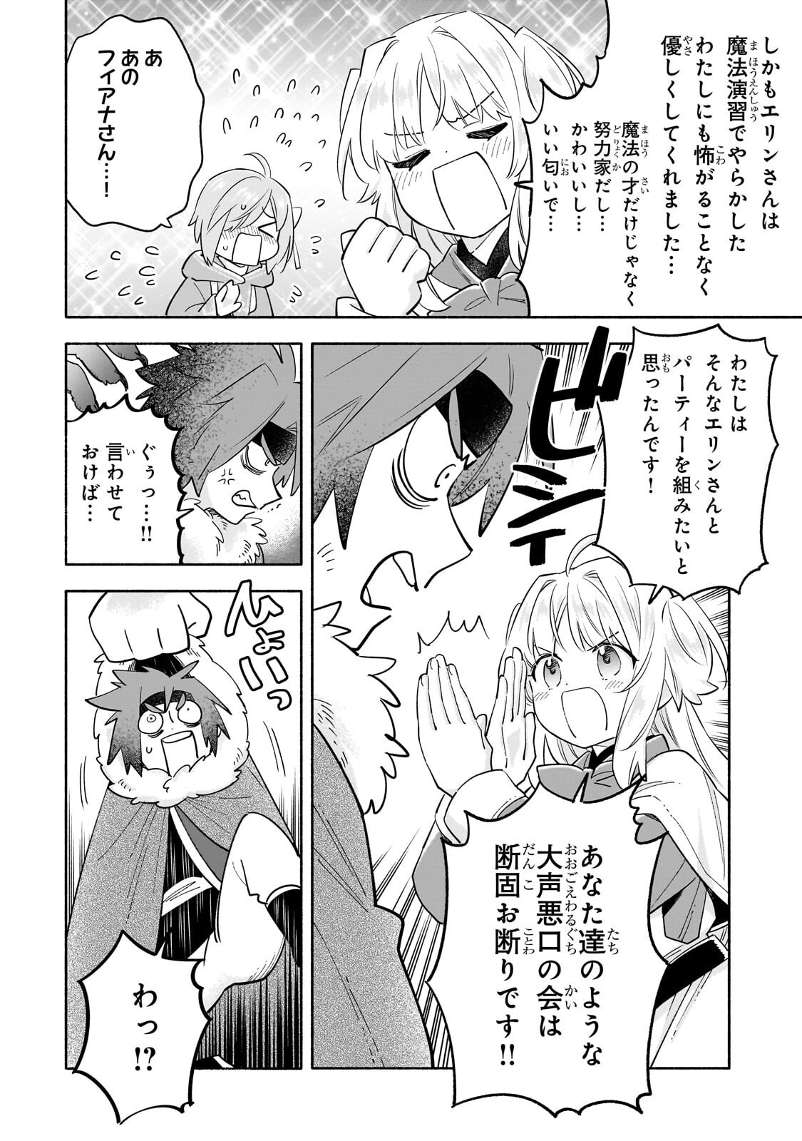 Byoujaku Shoujo, Tensei Shite Kenkou na Nikutai (Saikyou) wo Te ni Ireru Chapter 8.1 8ページ