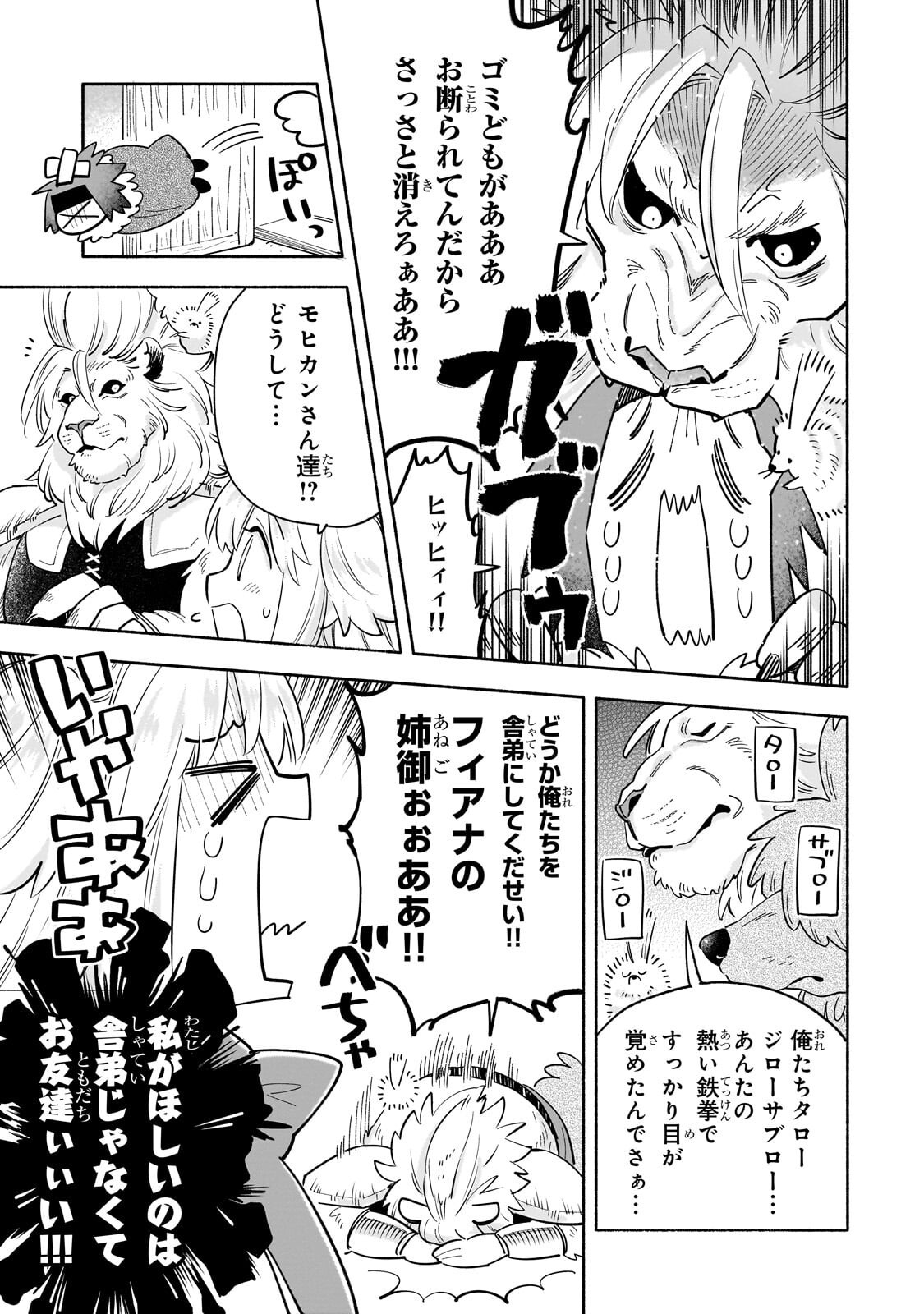 Byoujaku Shoujo, Tensei Shite Kenkou na Nikutai (Saikyou) wo Te ni Ireru Chapter 8.1 9ページ