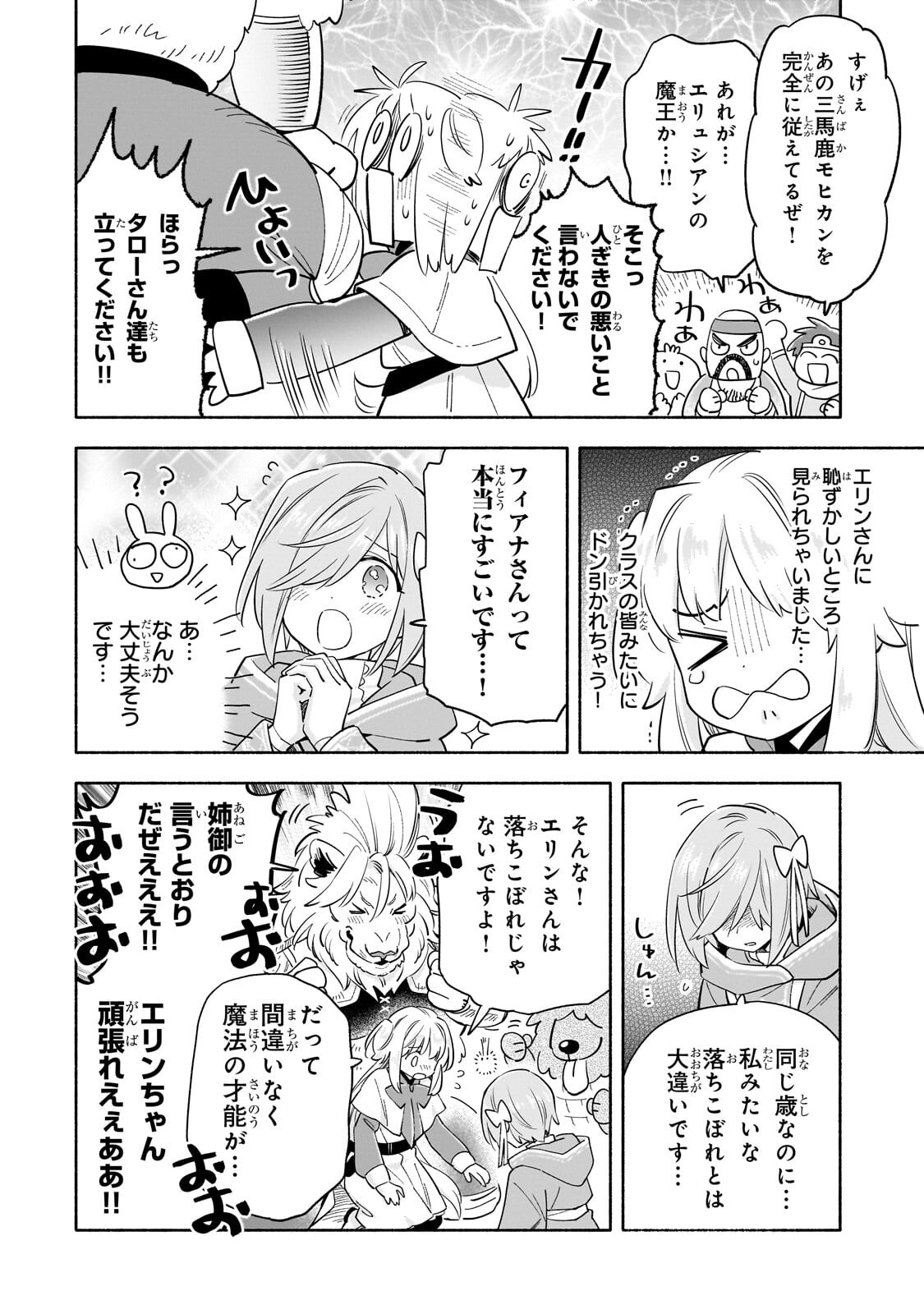 Byoujaku Shoujo, Tensei Shite Kenkou na Nikutai (Saikyou) wo Te ni Ireru Chapter 8.1 10ページ