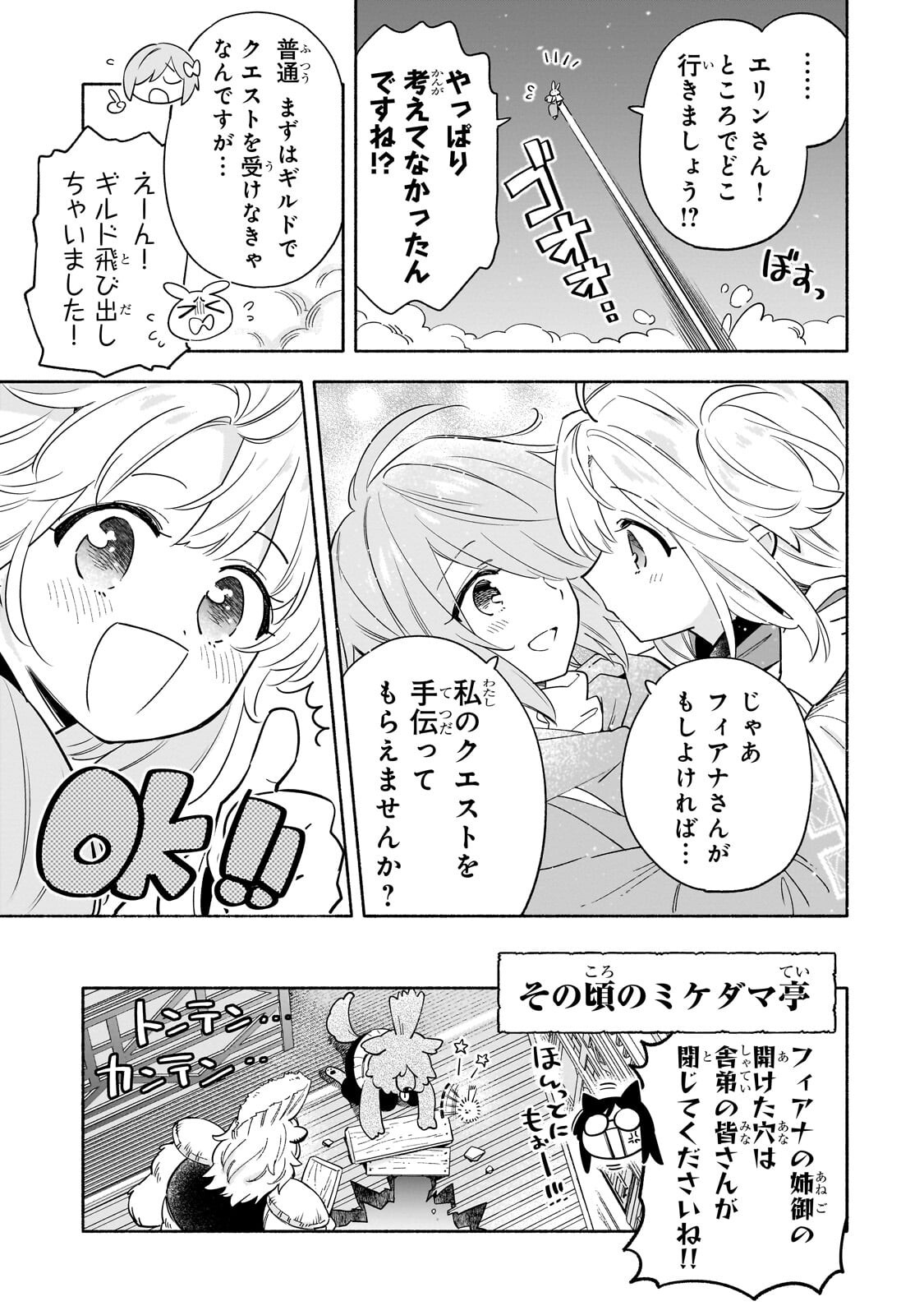 Byoujaku Shoujo, Tensei Shite Kenkou na Nikutai (Saikyou) wo Te ni Ireru Chapter 8.2 1ページ