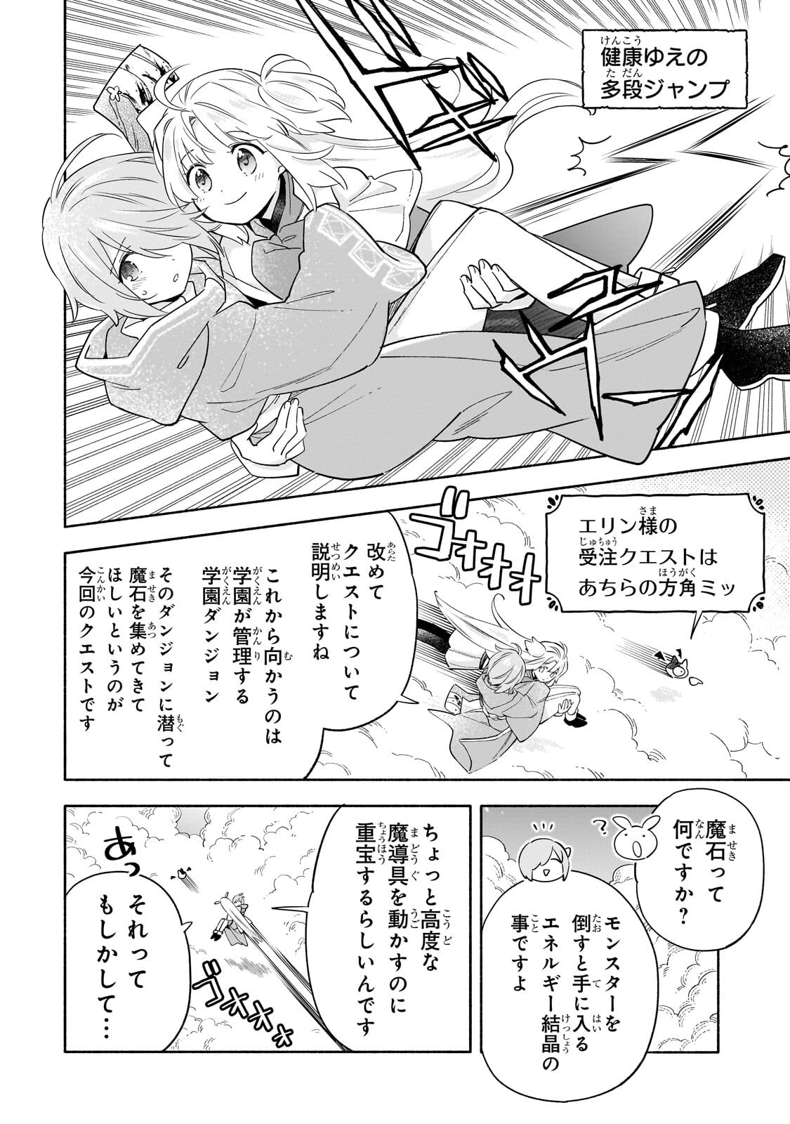 Byoujaku Shoujo, Tensei Shite Kenkou na Nikutai (Saikyou) wo Te ni Ireru Chapter 8.2 2ページ