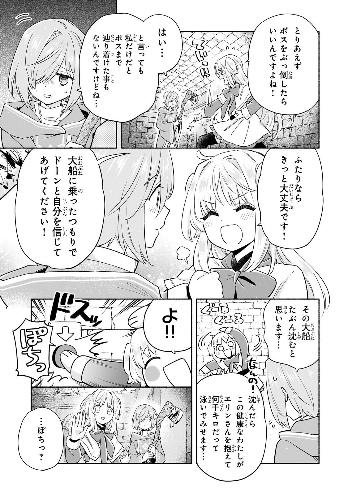 Byoujaku Shoujo, Tensei Shite Kenkou na Nikutai (Saikyou) wo Te ni Ireru Chapter 8.2 11ページ