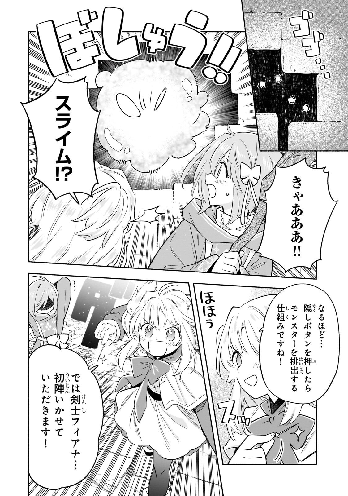 Byoujaku Shoujo, Tensei Shite Kenkou na Nikutai (Saikyou) wo Te ni Ireru Chapter 8.2 12ページ