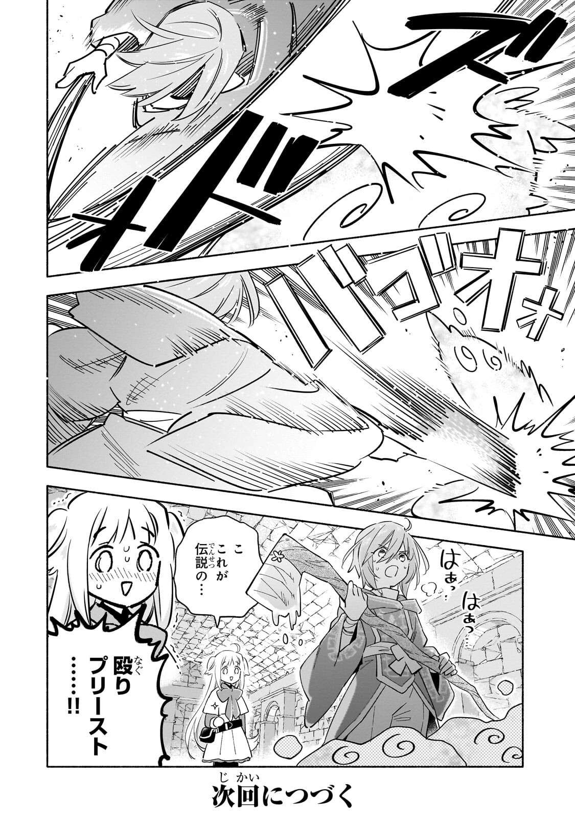 Byoujaku Shoujo, Tensei Shite Kenkou na Nikutai (Saikyou) wo Te ni Ireru Chapter 8.2 14ページ