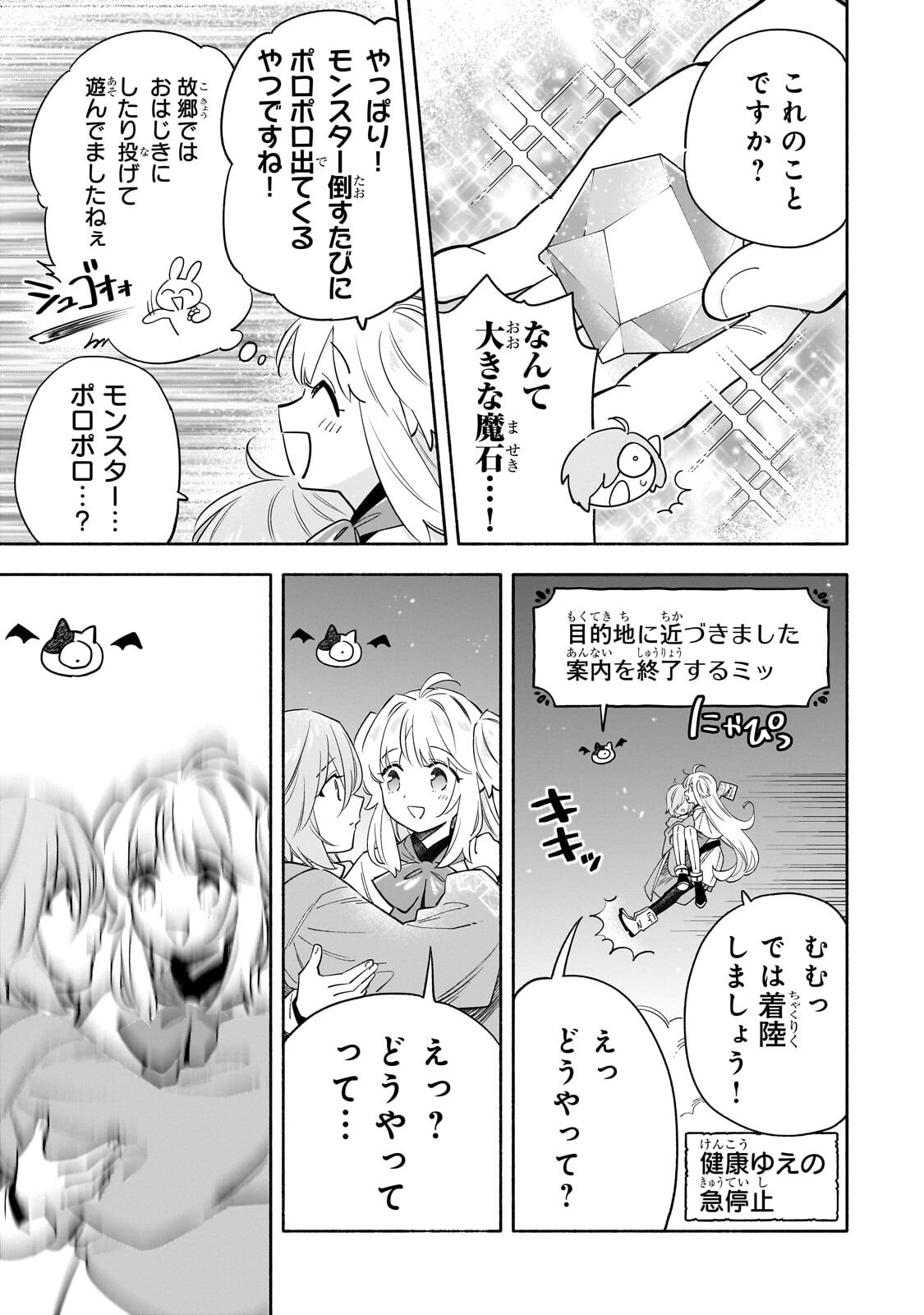 Byoujaku Shoujo, Tensei Shite Kenkou na Nikutai (Saikyou) wo Te ni Ireru Chapter 8.2 3ページ