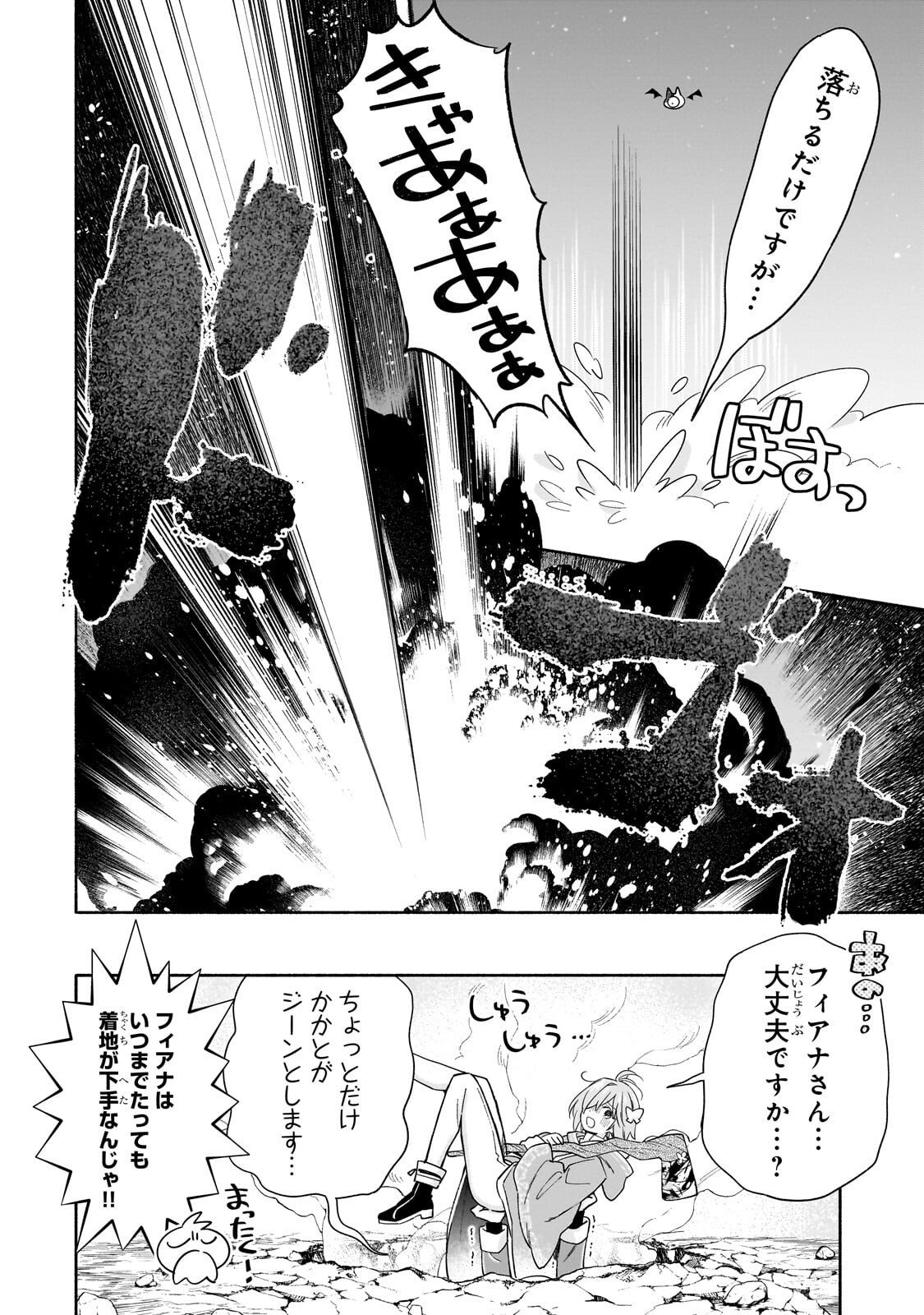 Byoujaku Shoujo, Tensei Shite Kenkou na Nikutai (Saikyou) wo Te ni Ireru Chapter 8.2 4ページ