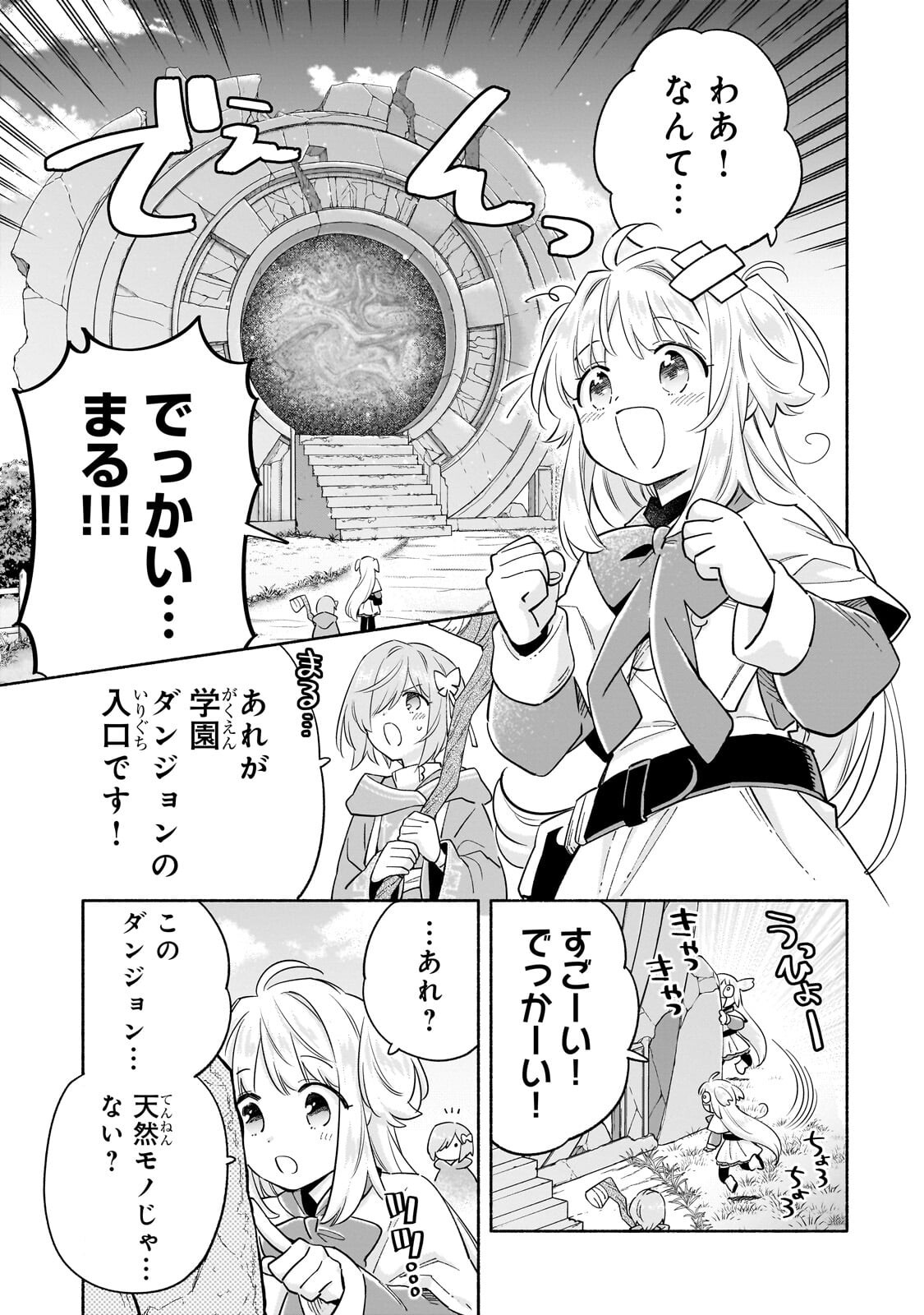 Byoujaku Shoujo, Tensei Shite Kenkou na Nikutai (Saikyou) wo Te ni Ireru Chapter 8.2 5ページ