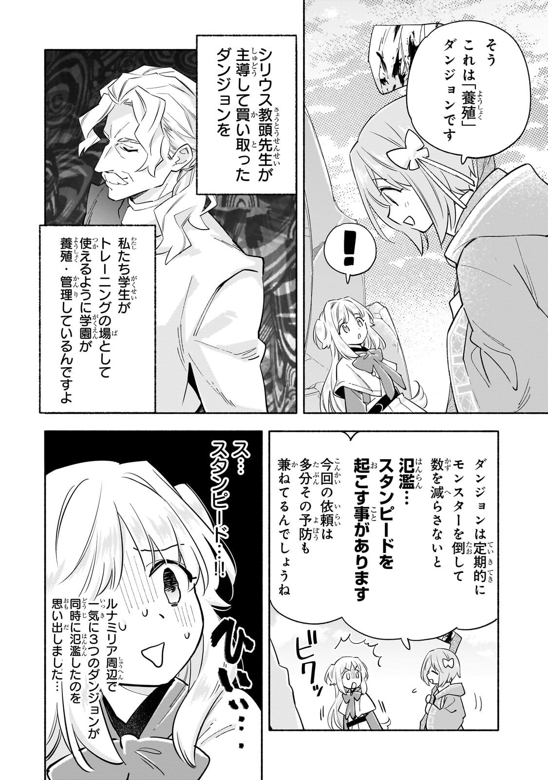 Byoujaku Shoujo, Tensei Shite Kenkou na Nikutai (Saikyou) wo Te ni Ireru Chapter 8.2 6ページ