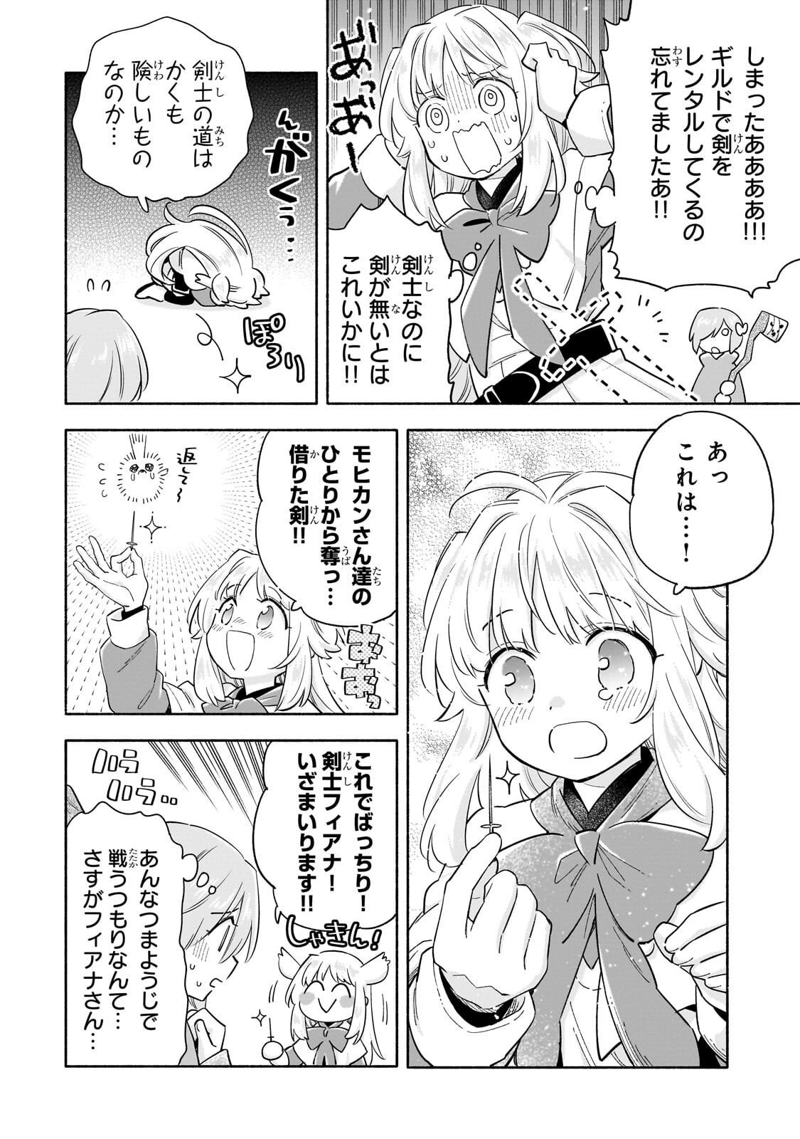 Byoujaku Shoujo, Tensei Shite Kenkou na Nikutai (Saikyou) wo Te ni Ireru Chapter 8.2 8ページ