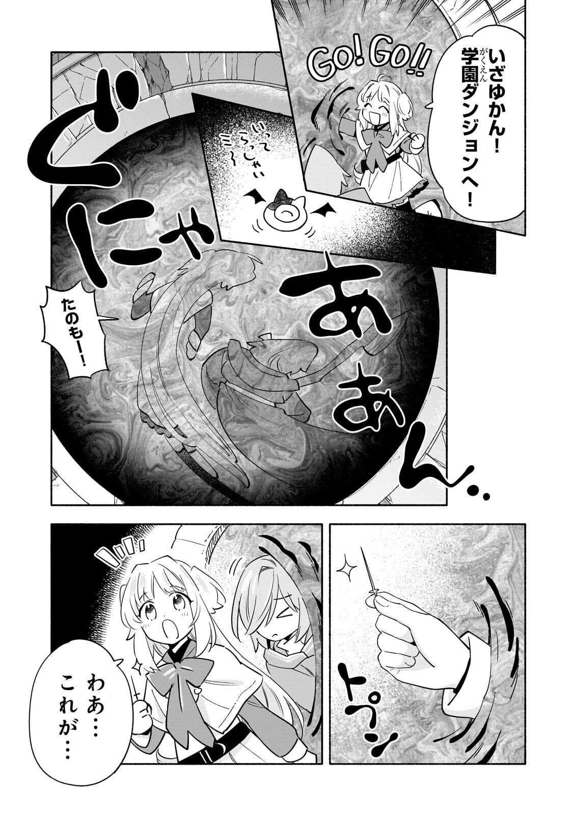 Byoujaku Shoujo, Tensei Shite Kenkou na Nikutai (Saikyou) wo Te ni Ireru Chapter 8.2 9ページ