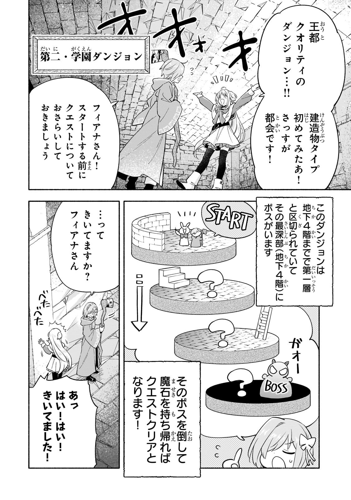 Byoujaku Shoujo, Tensei Shite Kenkou na Nikutai (Saikyou) wo Te ni Ireru Chapter 8.2 10ページ