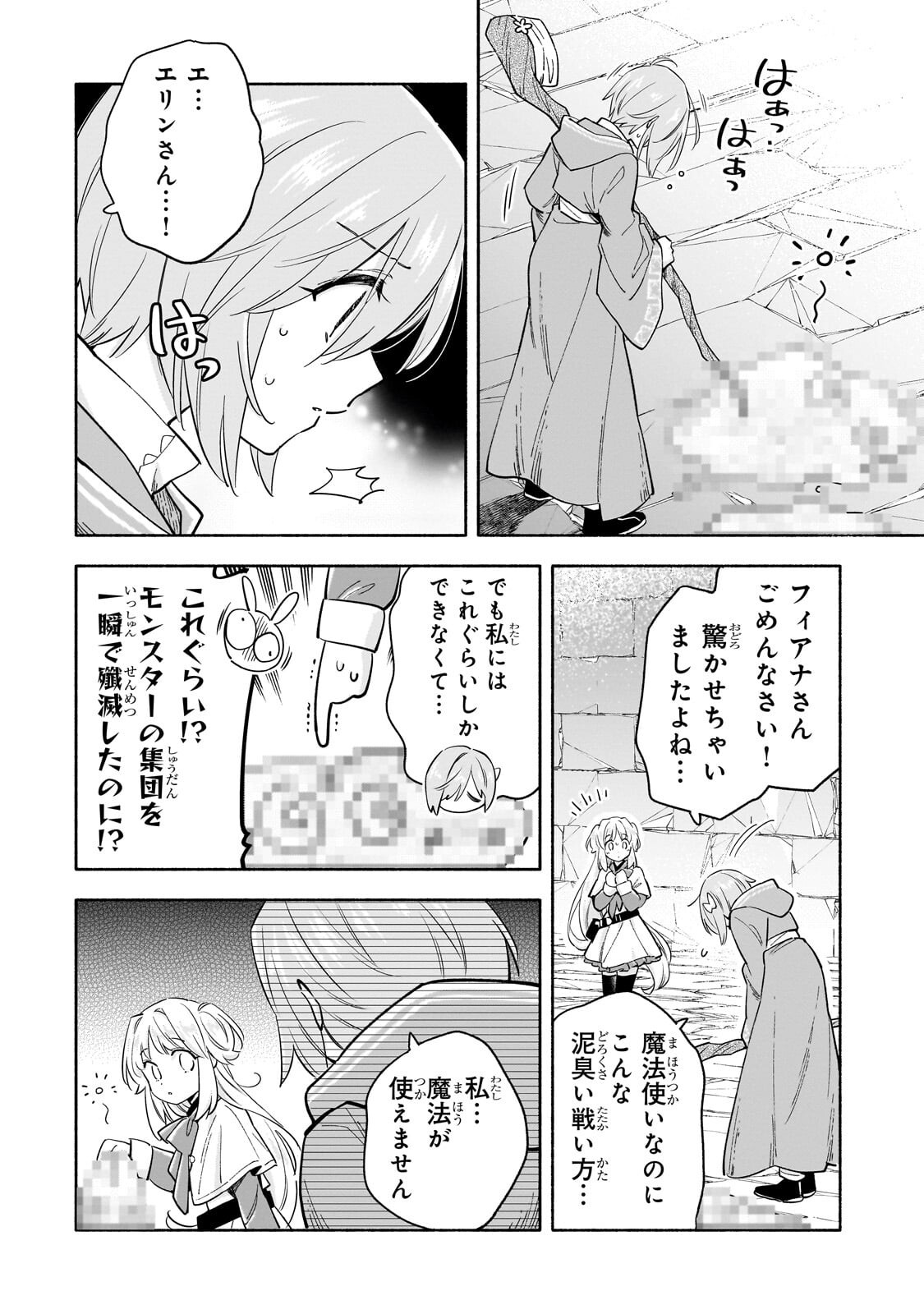 Byoujaku Shoujo, Tensei Shite Kenkou na Nikutai (Saikyou) wo Te ni Ireru Chapter 9.1 2ページ
