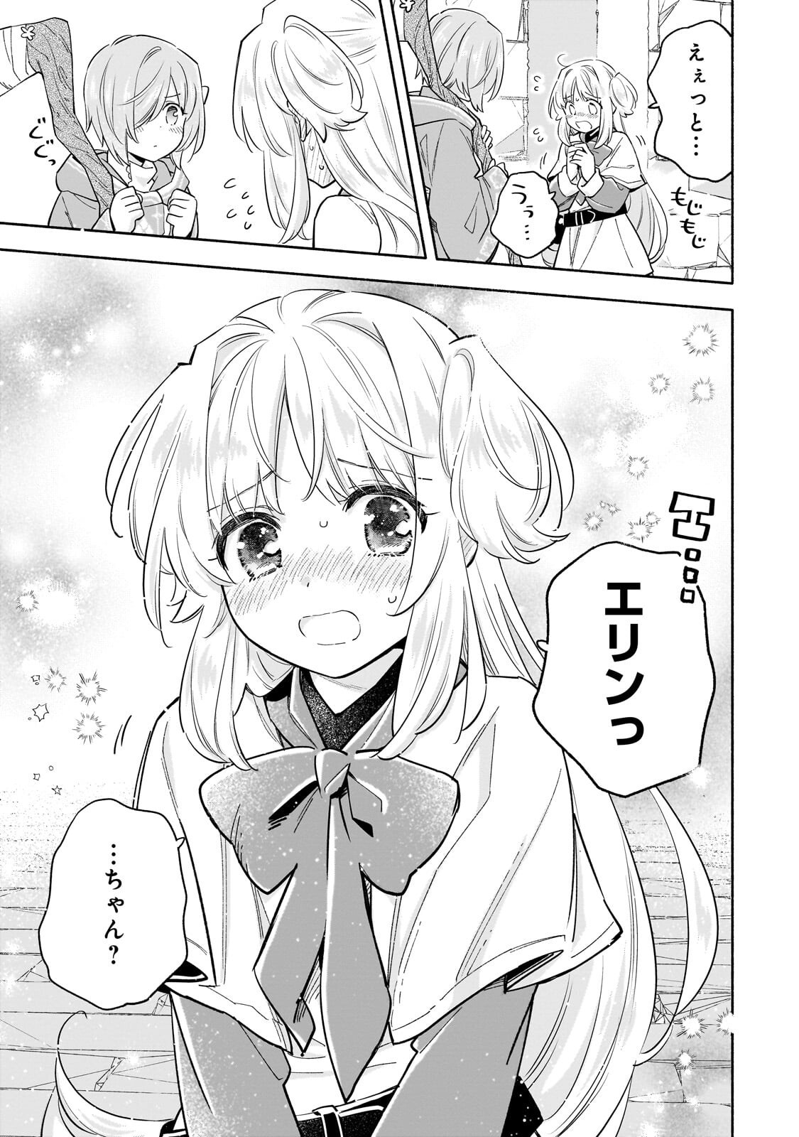 Byoujaku Shoujo, Tensei Shite Kenkou na Nikutai (Saikyou) wo Te ni Ireru Chapter 9.1 11ページ