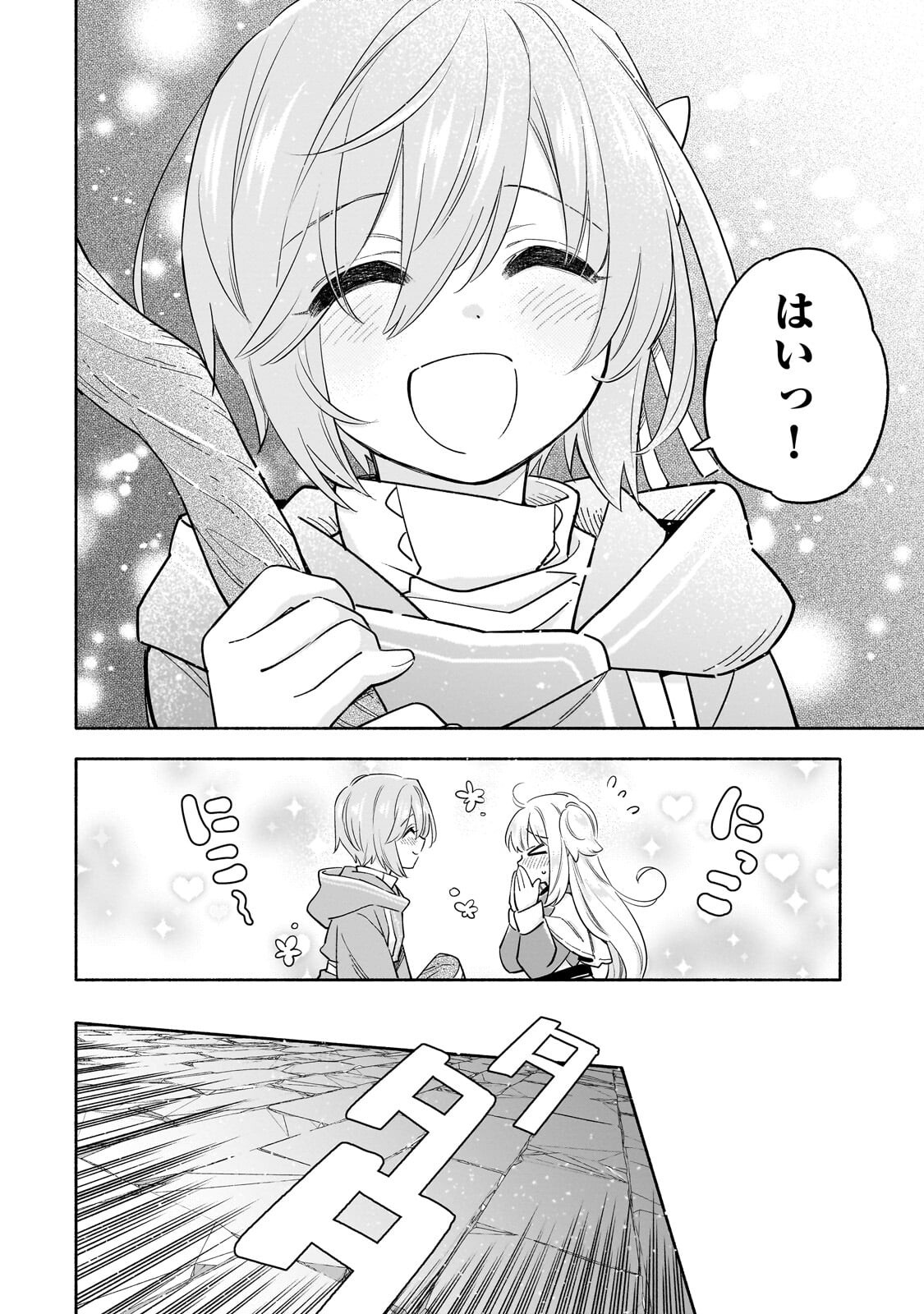 Byoujaku Shoujo, Tensei Shite Kenkou na Nikutai (Saikyou) wo Te ni Ireru Chapter 9.1 12ページ