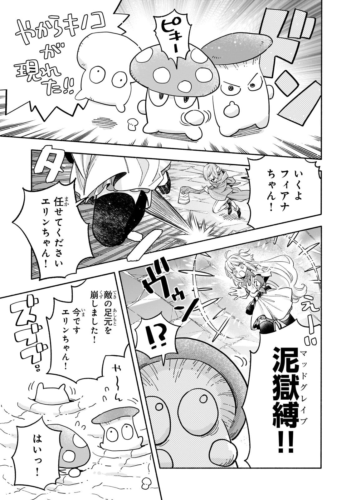 Byoujaku Shoujo, Tensei Shite Kenkou na Nikutai (Saikyou) wo Te ni Ireru Chapter 9.1 13ページ