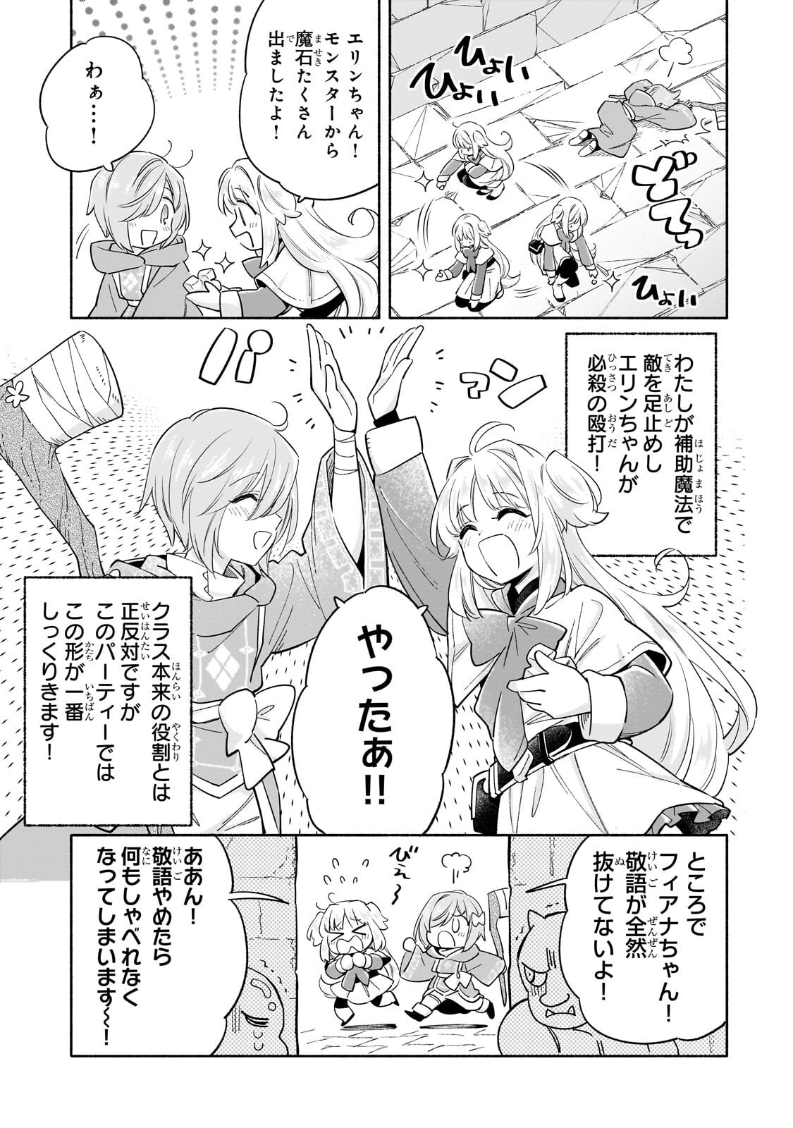 Byoujaku Shoujo, Tensei Shite Kenkou na Nikutai (Saikyou) wo Te ni Ireru Chapter 9.1 15ページ