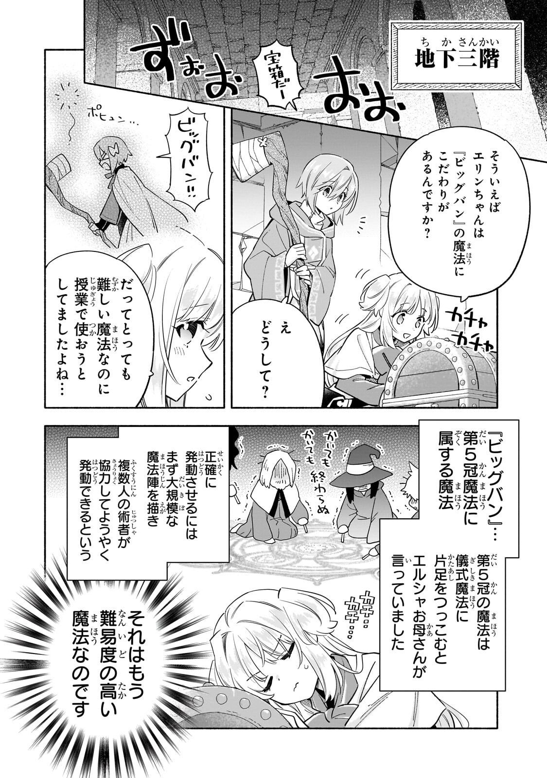 Byoujaku Shoujo, Tensei Shite Kenkou na Nikutai (Saikyou) wo Te ni Ireru Chapter 9.1 16ページ