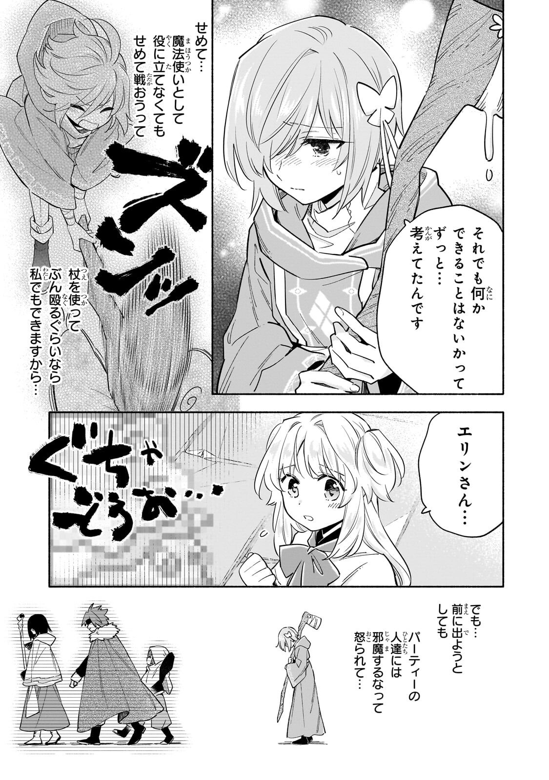 Byoujaku Shoujo, Tensei Shite Kenkou na Nikutai (Saikyou) wo Te ni Ireru Chapter 9.1 3ページ