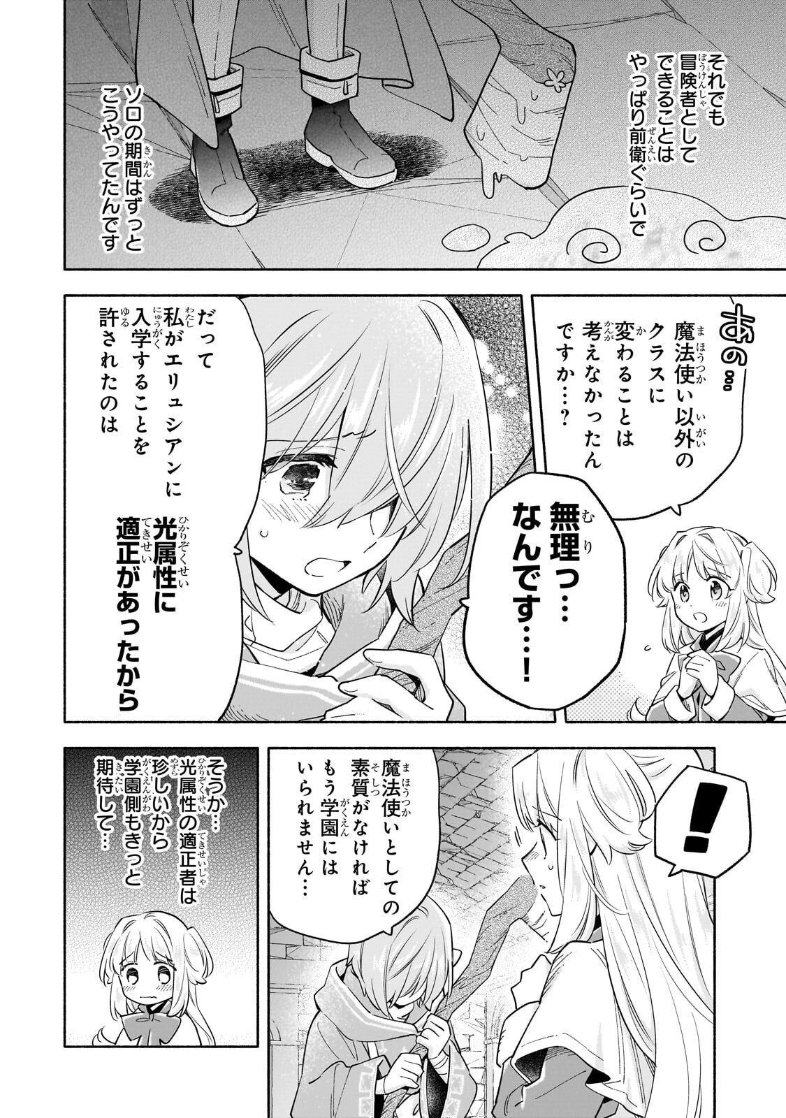 Byoujaku Shoujo, Tensei Shite Kenkou na Nikutai (Saikyou) wo Te ni Ireru Chapter 9.1 4ページ