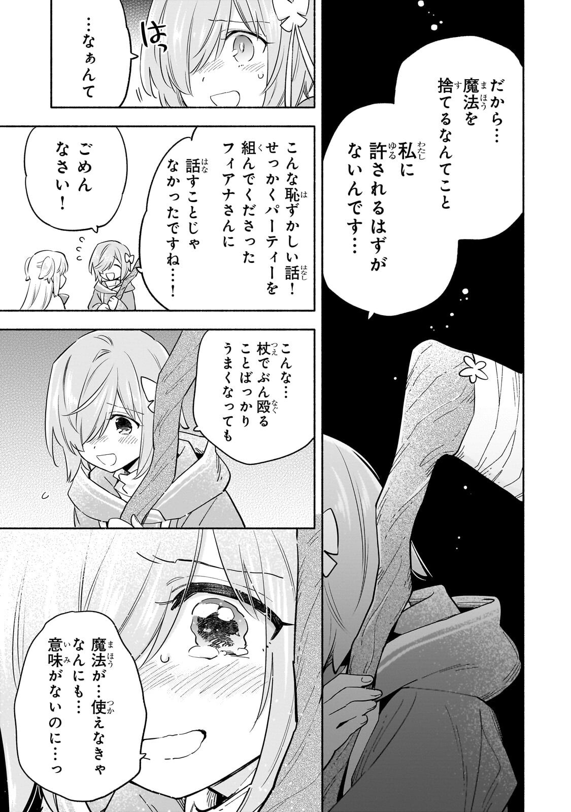 Byoujaku Shoujo, Tensei Shite Kenkou na Nikutai (Saikyou) wo Te ni Ireru Chapter 9.1 5ページ