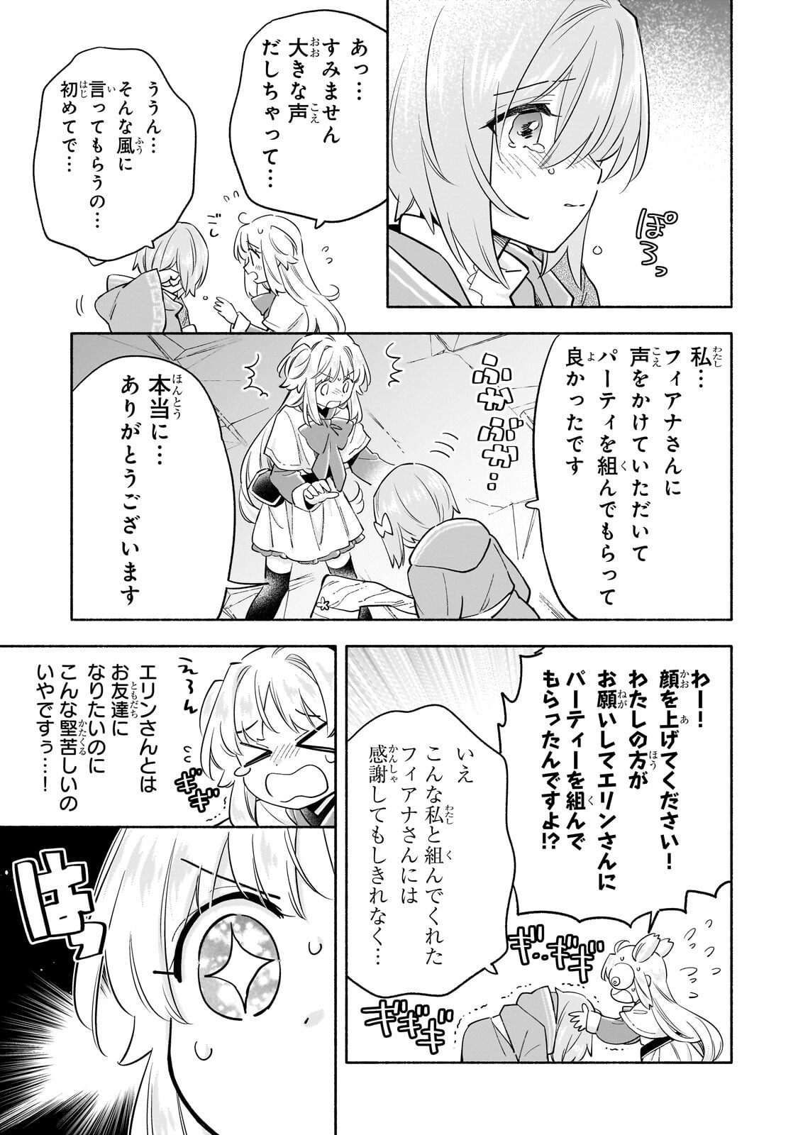 Byoujaku Shoujo, Tensei Shite Kenkou na Nikutai (Saikyou) wo Te ni Ireru Chapter 9.1 7ページ