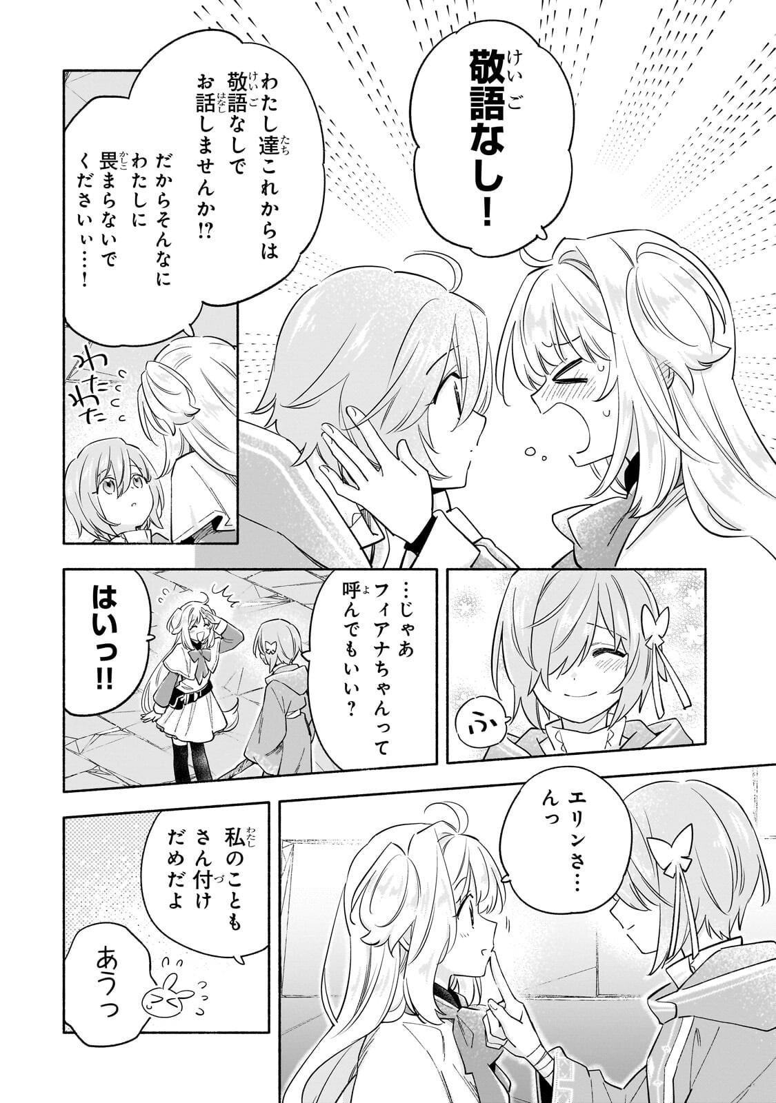 Byoujaku Shoujo, Tensei Shite Kenkou na Nikutai (Saikyou) wo Te ni Ireru Chapter 9.1 8ページ